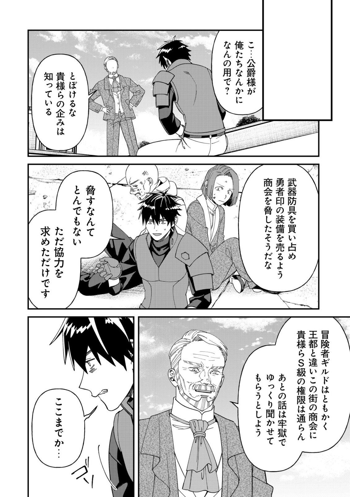 Saikyou no Seibishi Chapter 6 17ページ