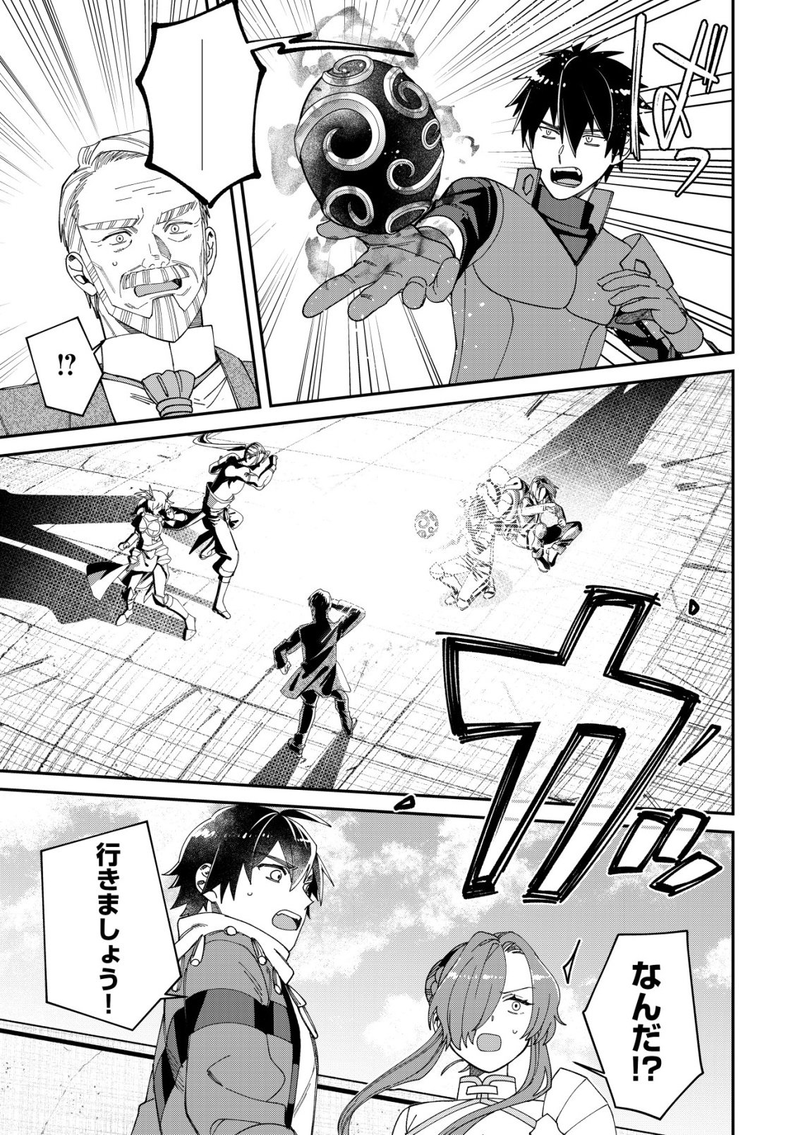 Saikyou no Seibishi Chapter 6 18ページ