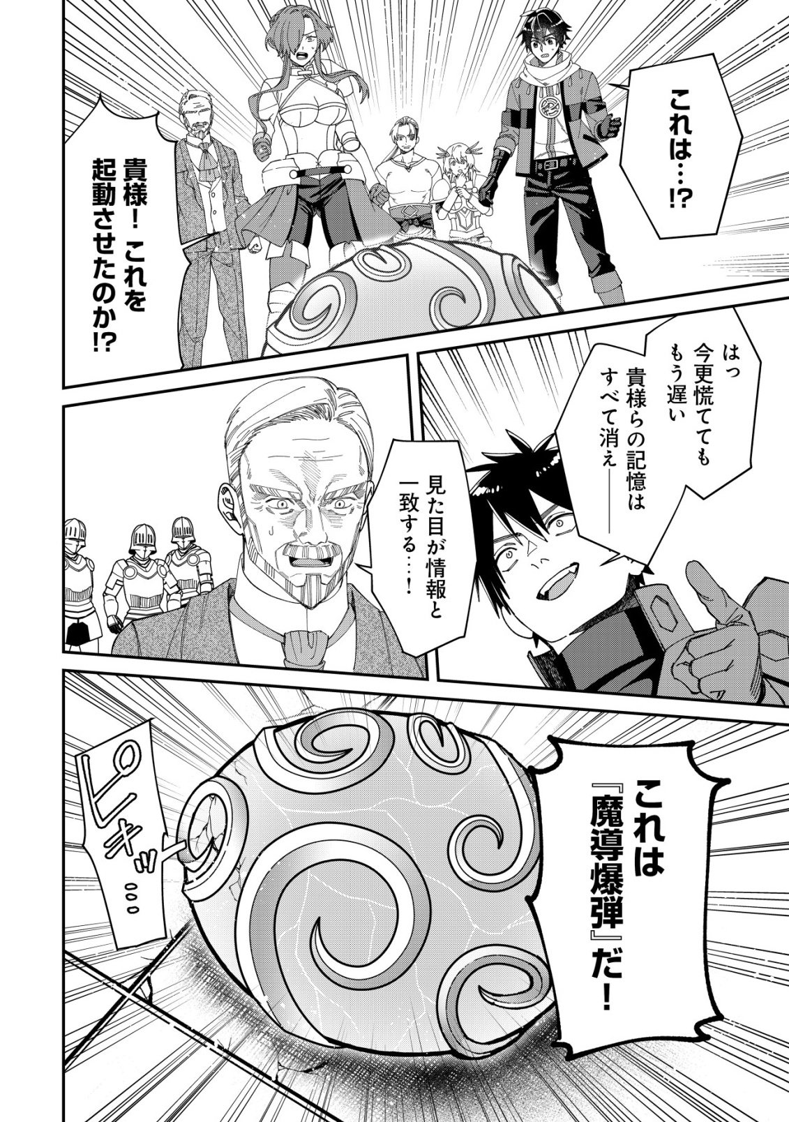 Saikyou no Seibishi Chapter 6 19ページ