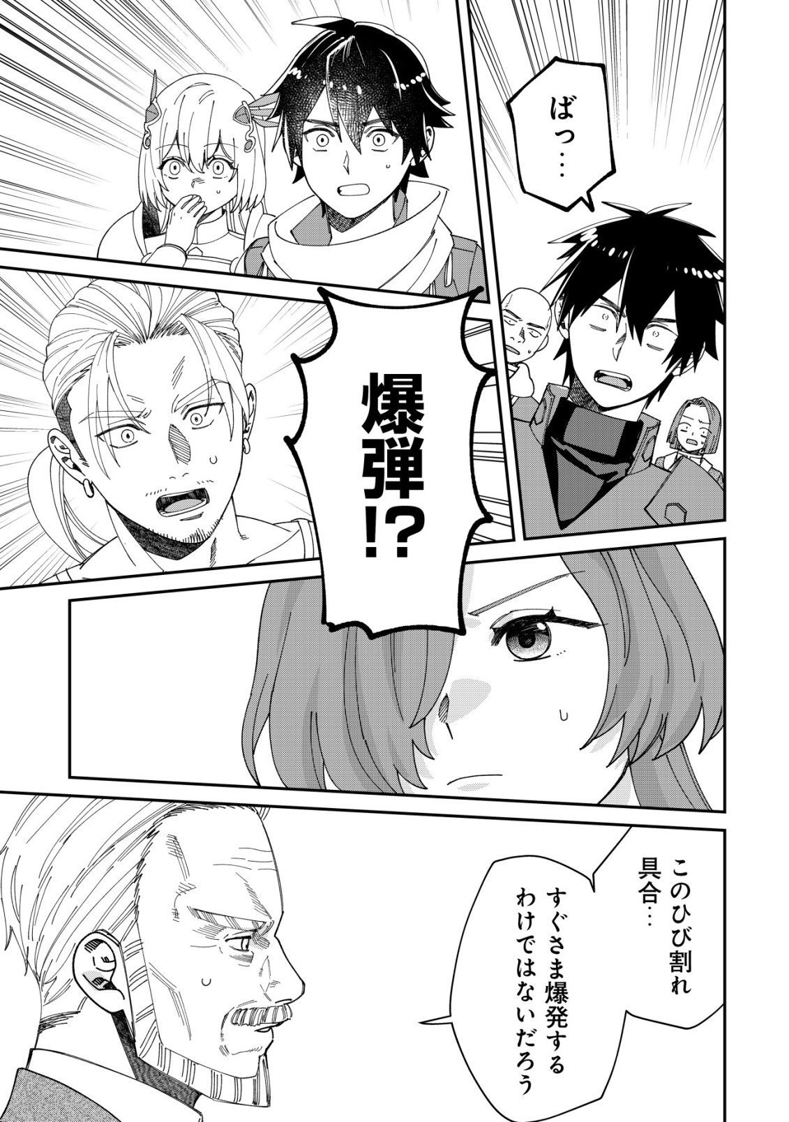 Saikyou no Seibishi Chapter 6 20ページ
