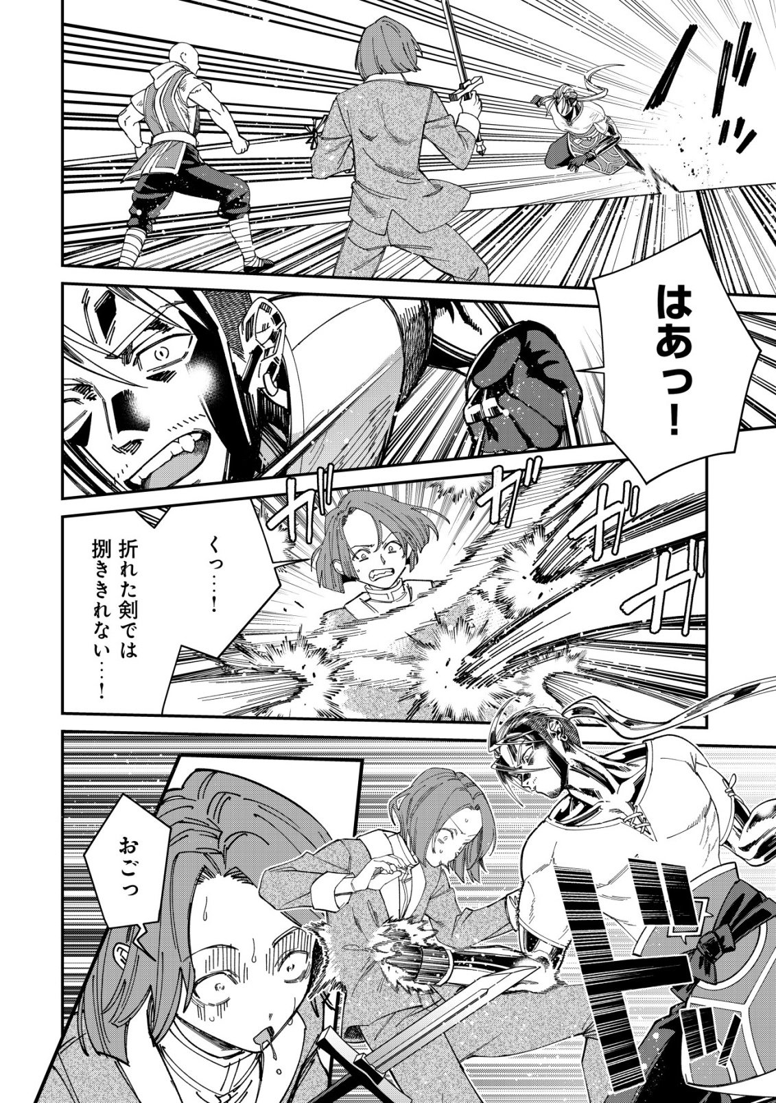 Saikyou no Seibishi Chapter 6 3ページ