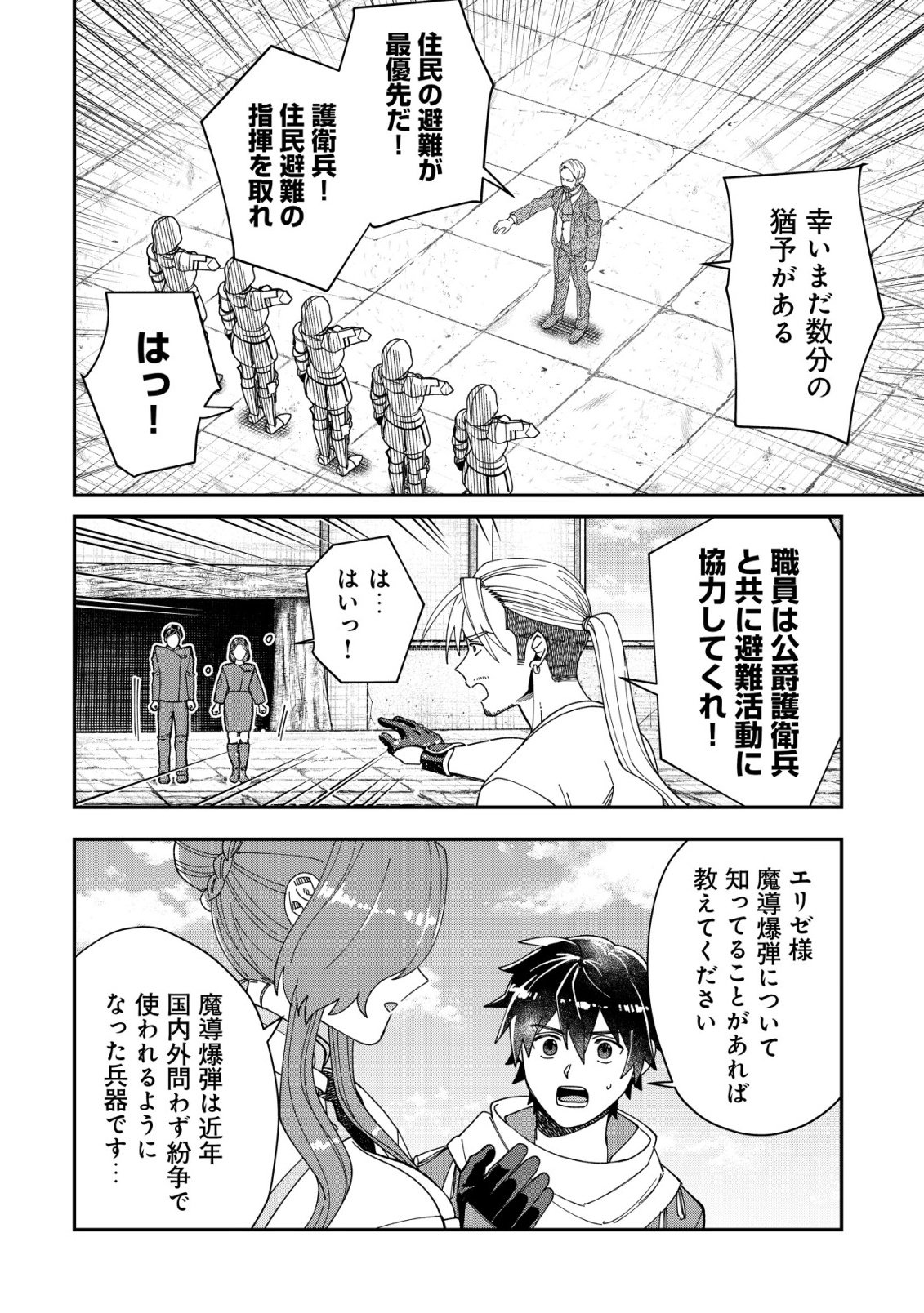 Saikyou no Seibishi Chapter 6 21ページ