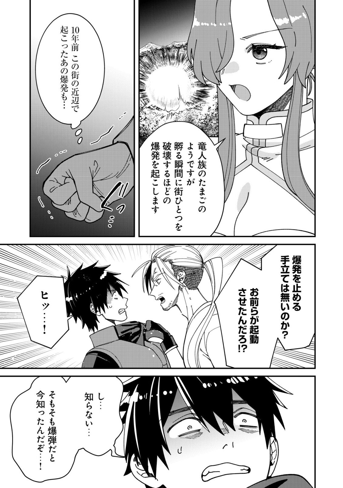 Saikyou no Seibishi Chapter 6 22ページ