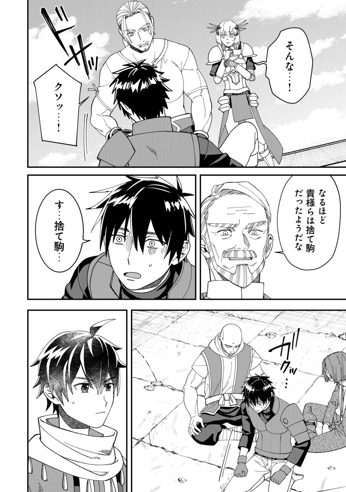 Saikyou no Seibishi Chapter 6 23ページ