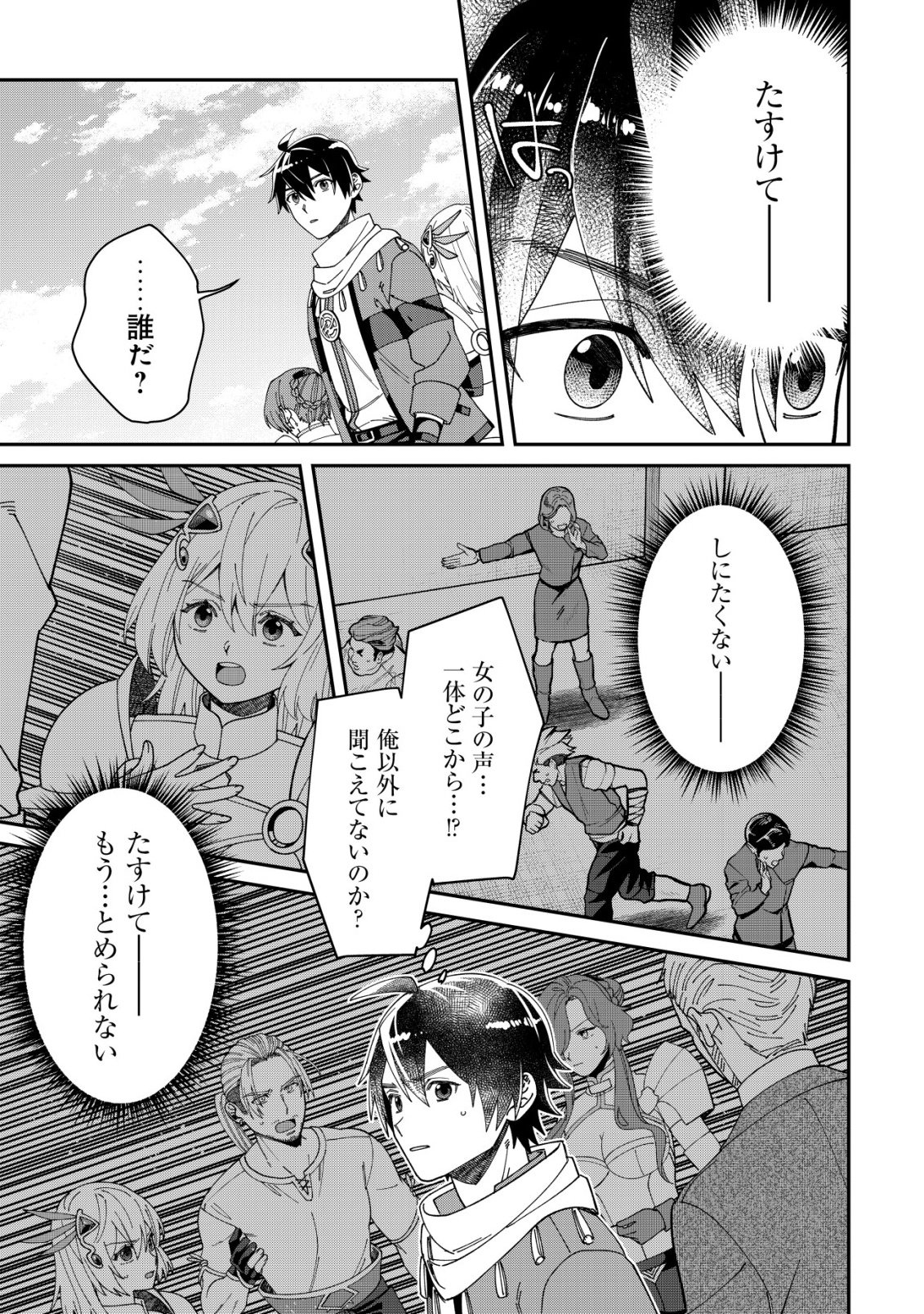 Saikyou no Seibishi Chapter 6 24ページ