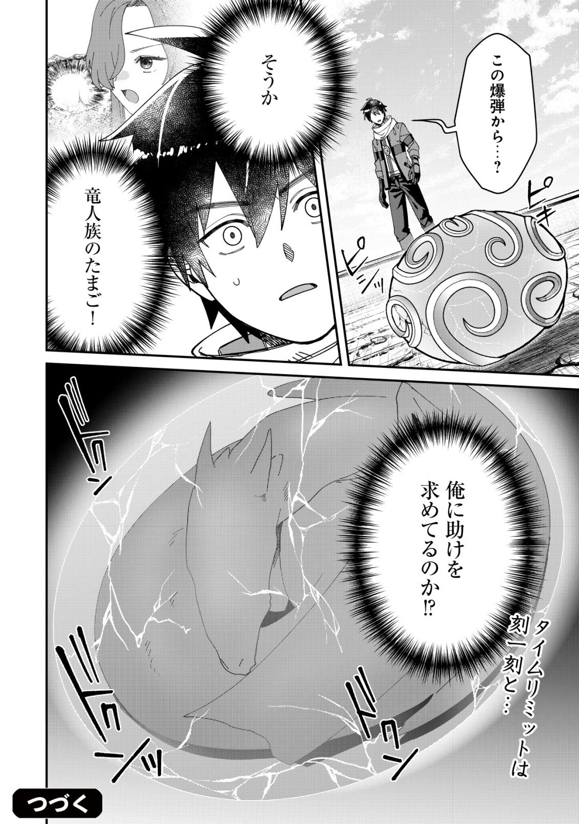 Saikyou no Seibishi Chapter 6 25ページ
