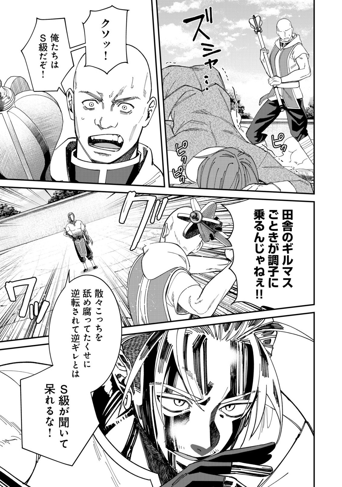 Saikyou no Seibishi Chapter 6 4ページ