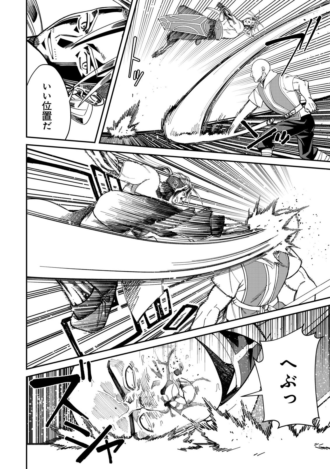 Saikyou no Seibishi Chapter 6 5ページ