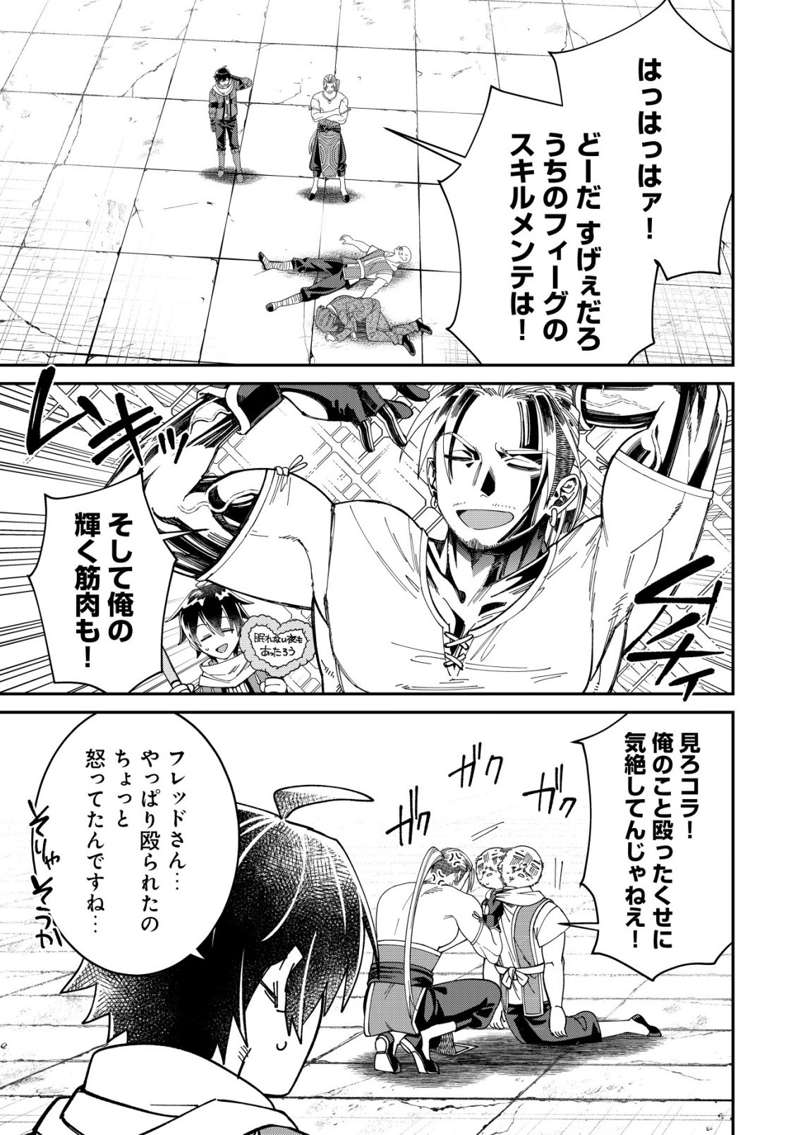 Saikyou no Seibishi Chapter 6 6ページ