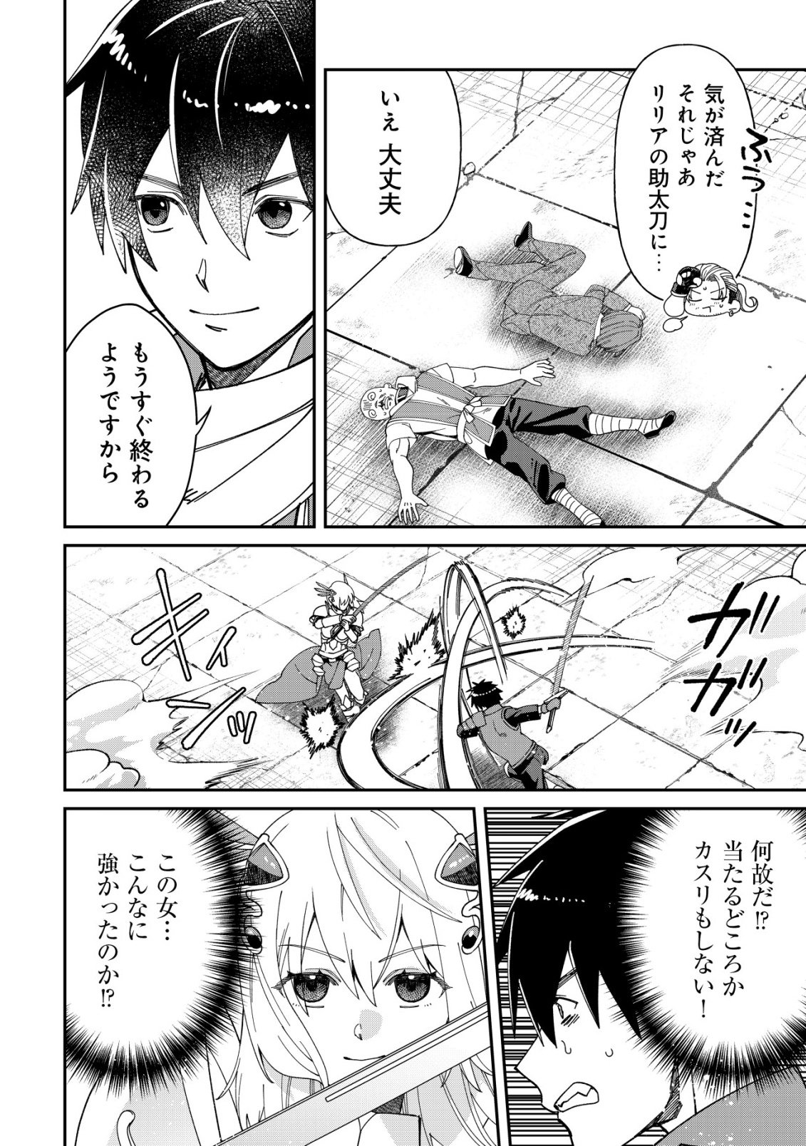Saikyou no Seibishi Chapter 6 7ページ