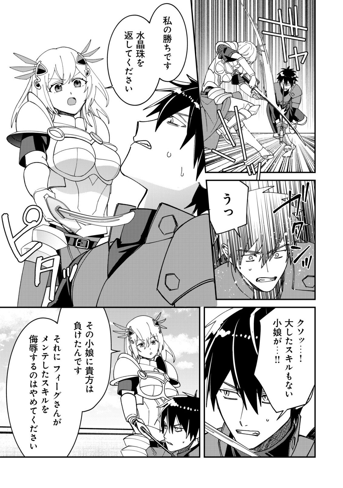 Saikyou no Seibishi Chapter 6 8ページ