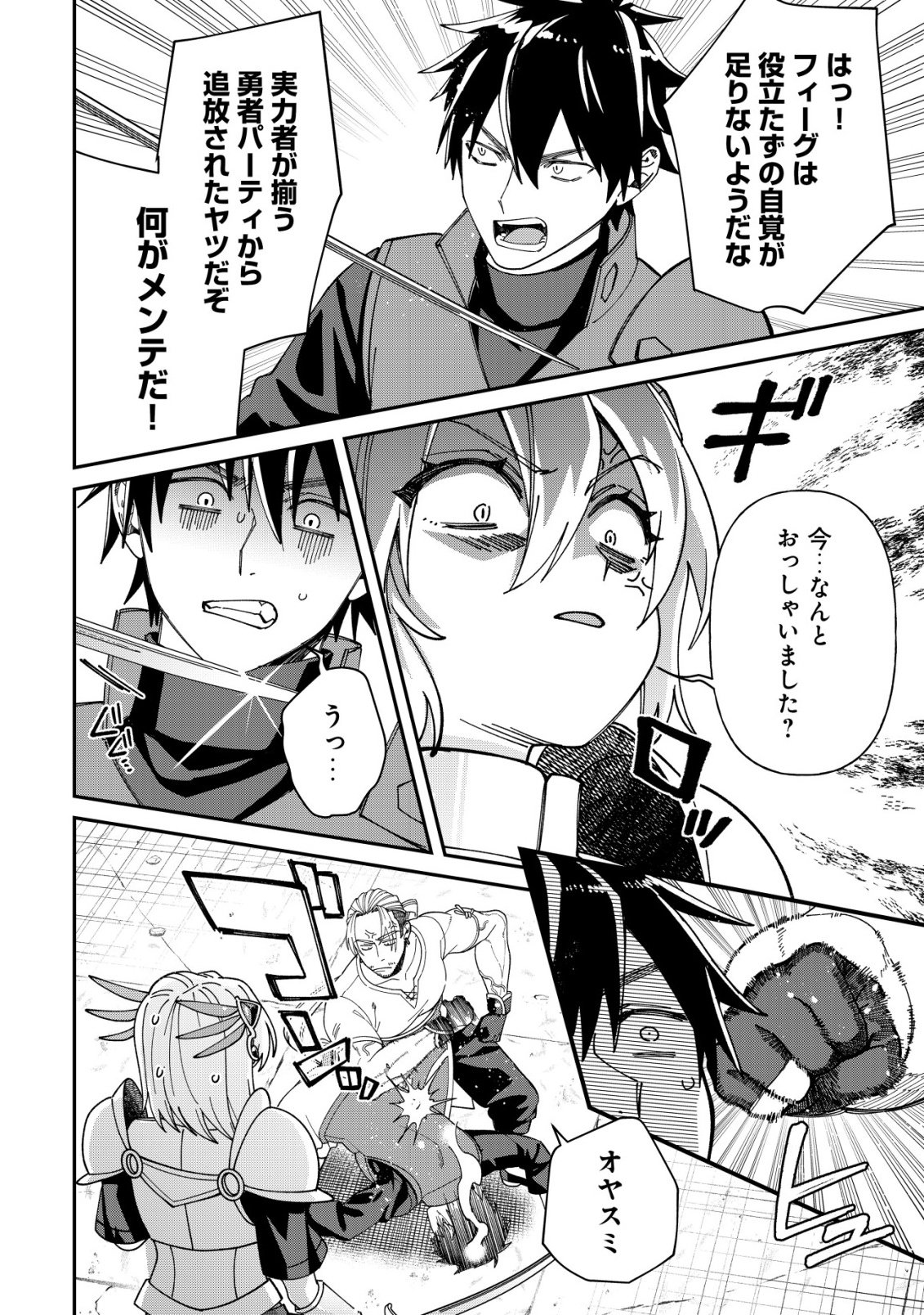 Saikyou no Seibishi Chapter 6 9ページ