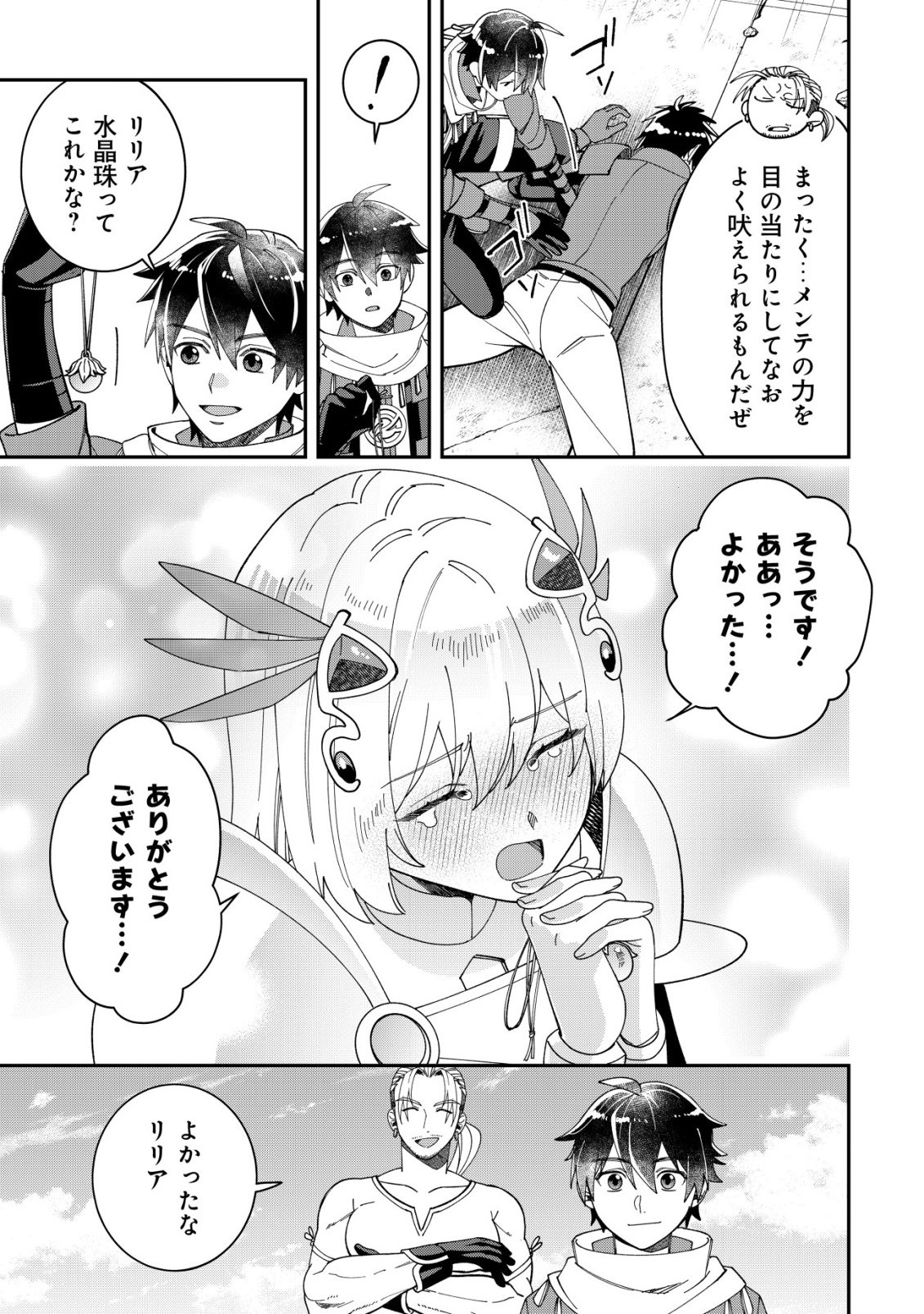 Saikyou no Seibishi Chapter 6 10ページ