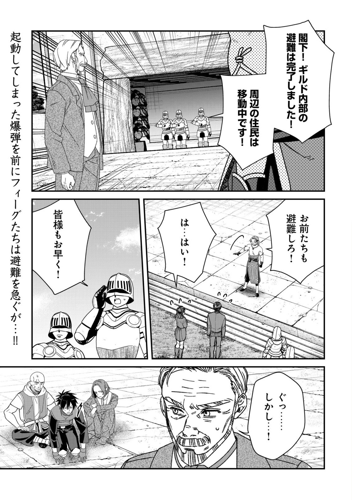Saikyou no Seibishi Chapter 7 2ページ