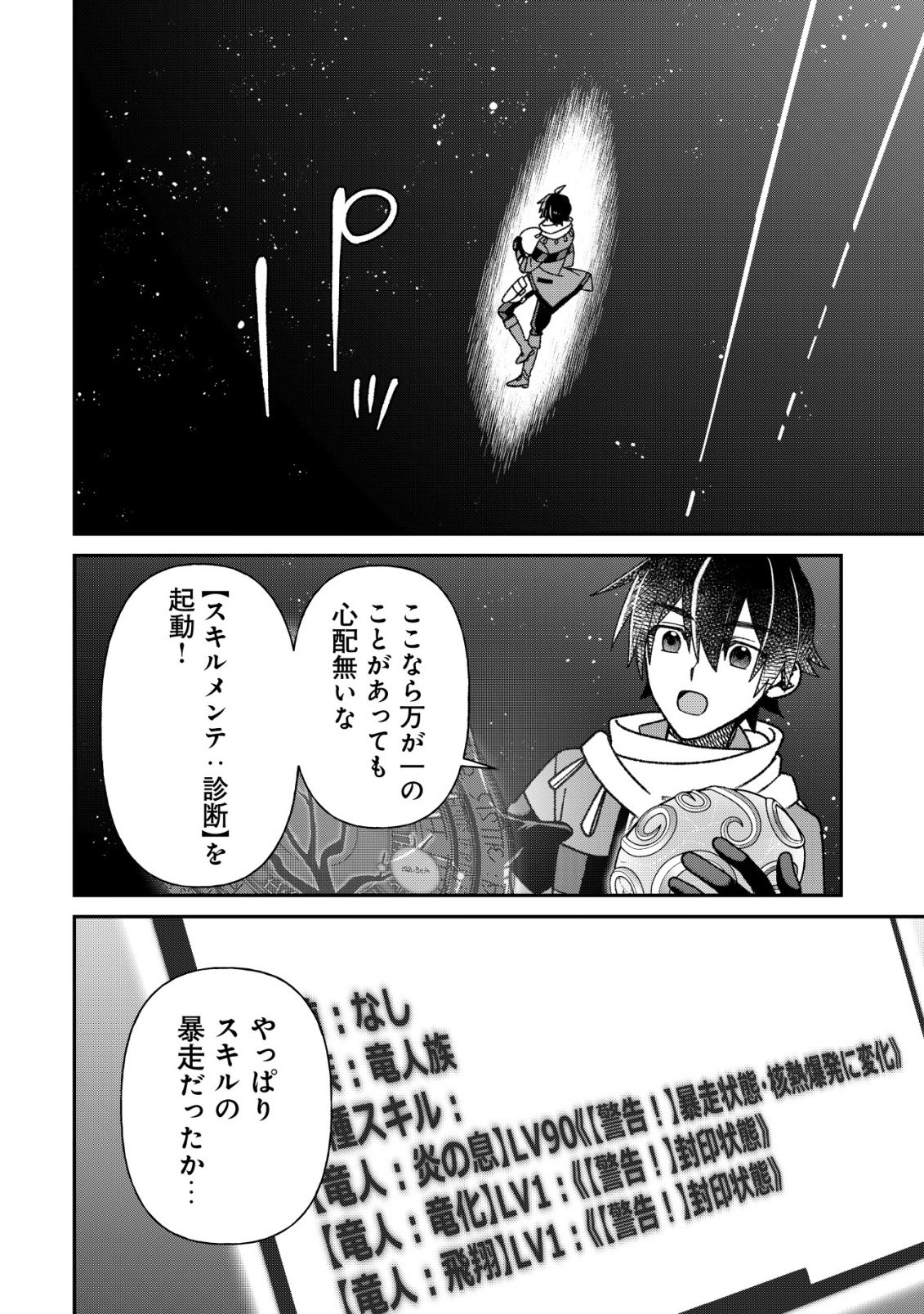 Saikyou no Seibishi Chapter 7 11ページ