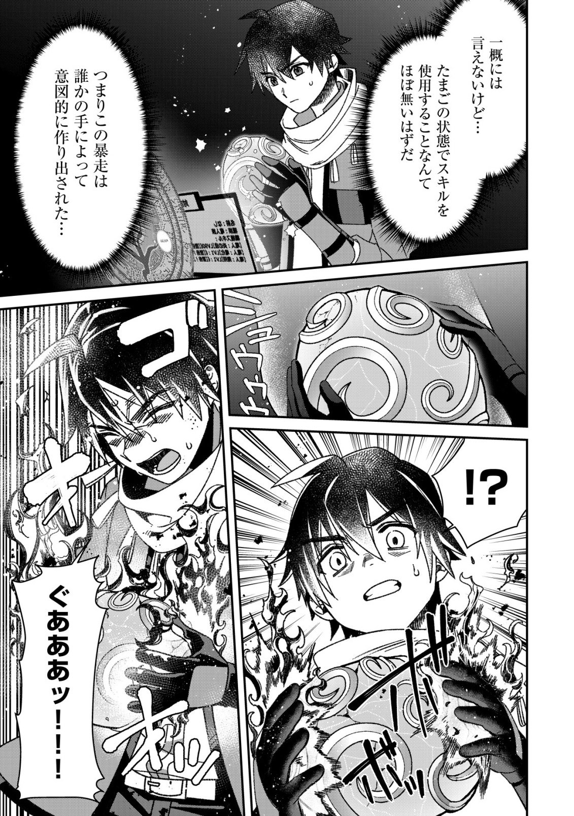 Saikyou no Seibishi Chapter 7 12ページ