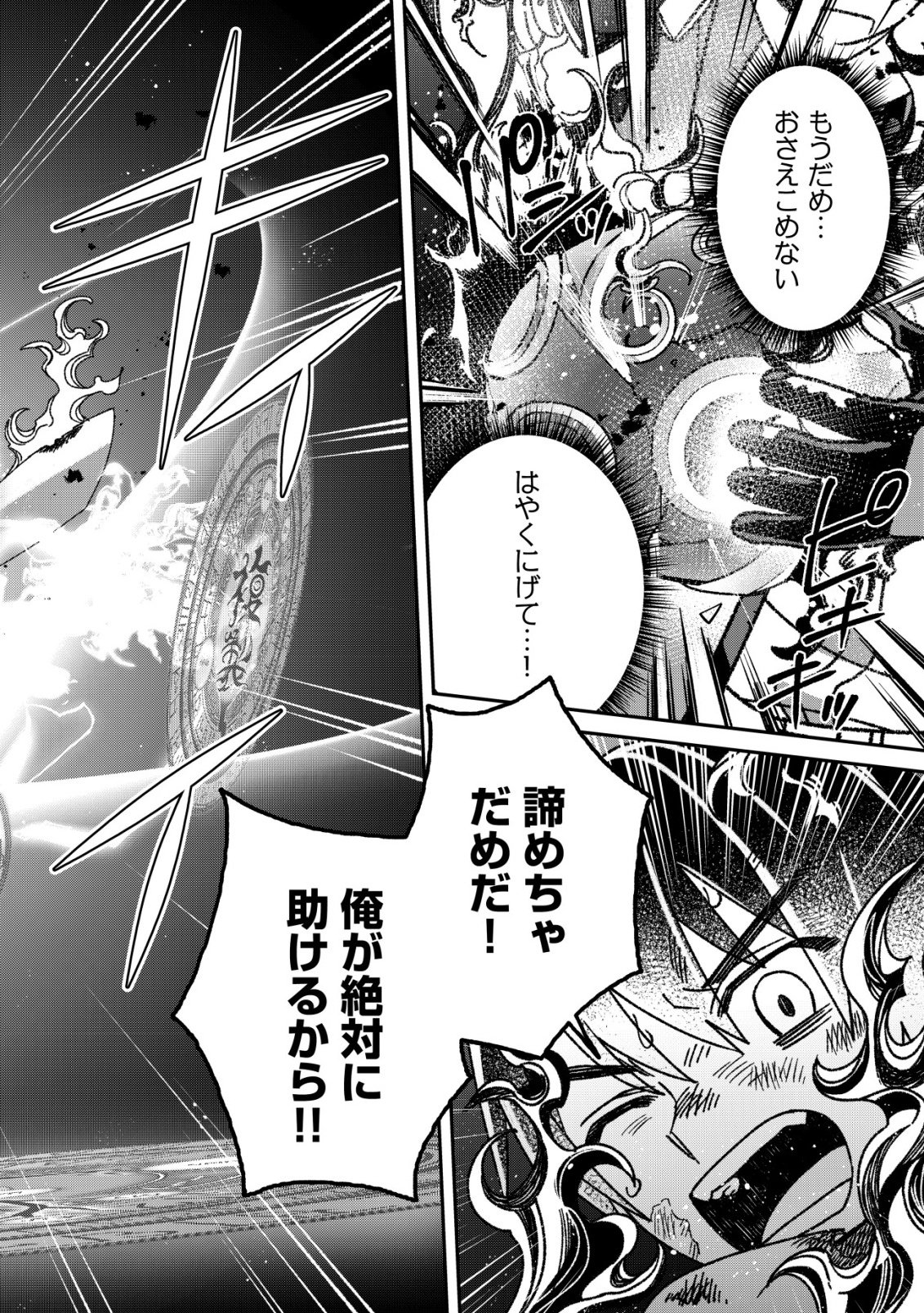 Saikyou no Seibishi Chapter 7 13ページ