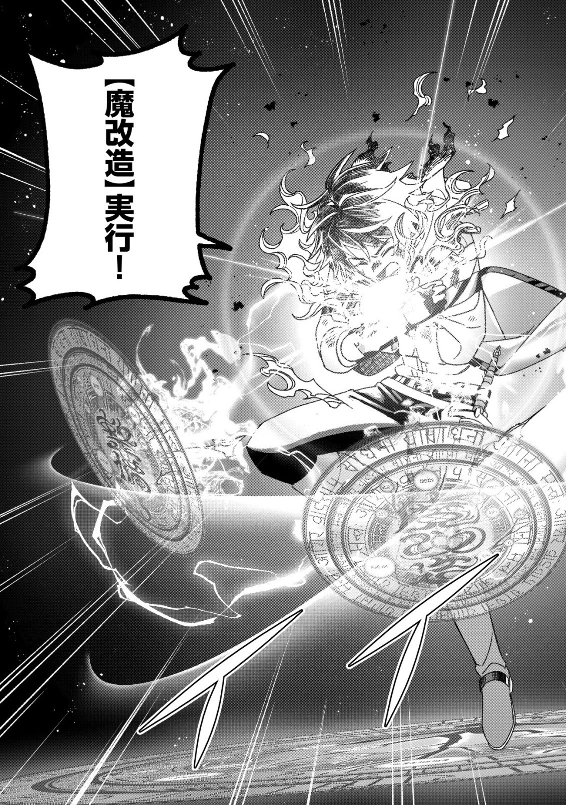 Saikyou no Seibishi Chapter 7 14ページ
