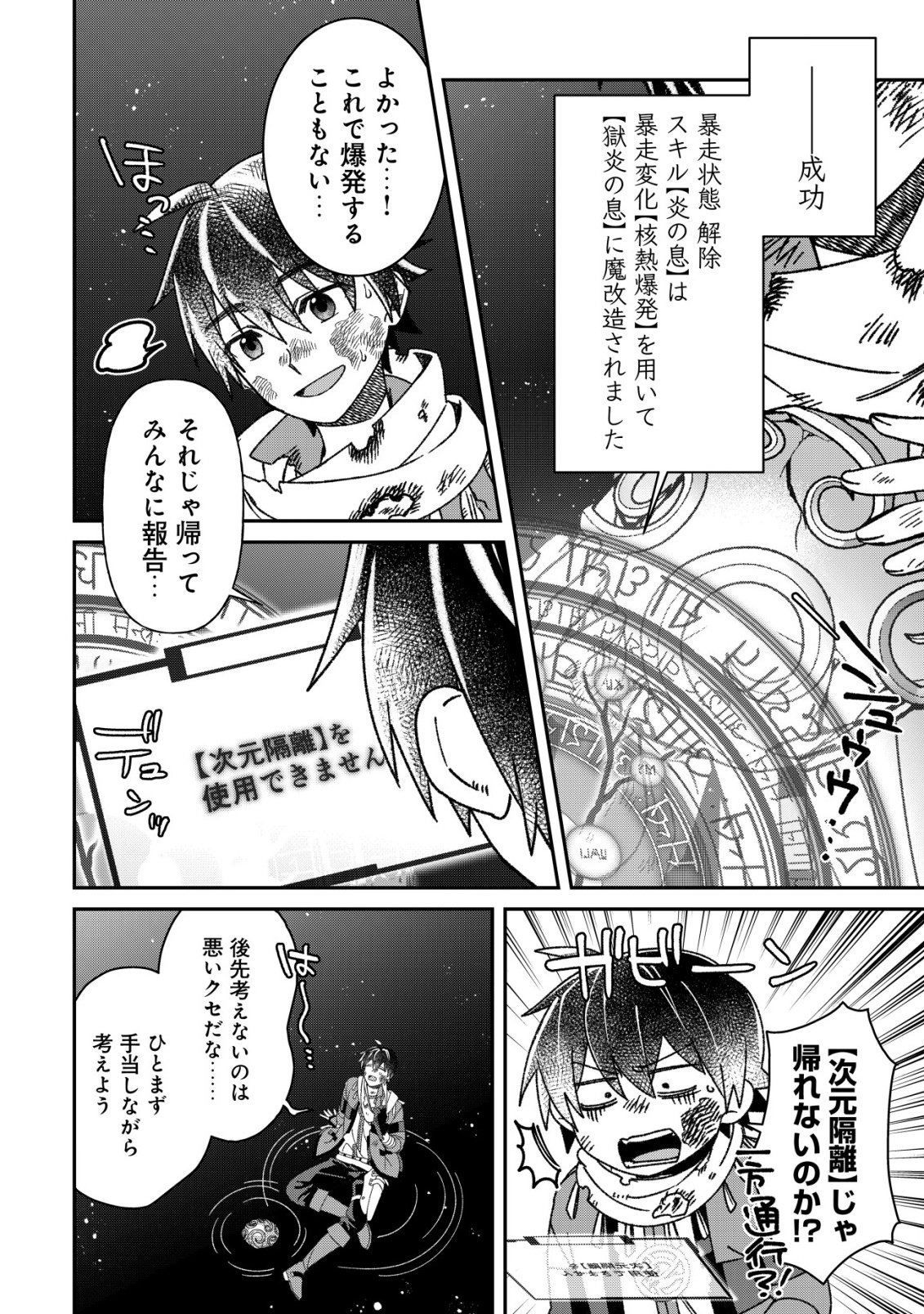 Saikyou no Seibishi Chapter 7 15ページ