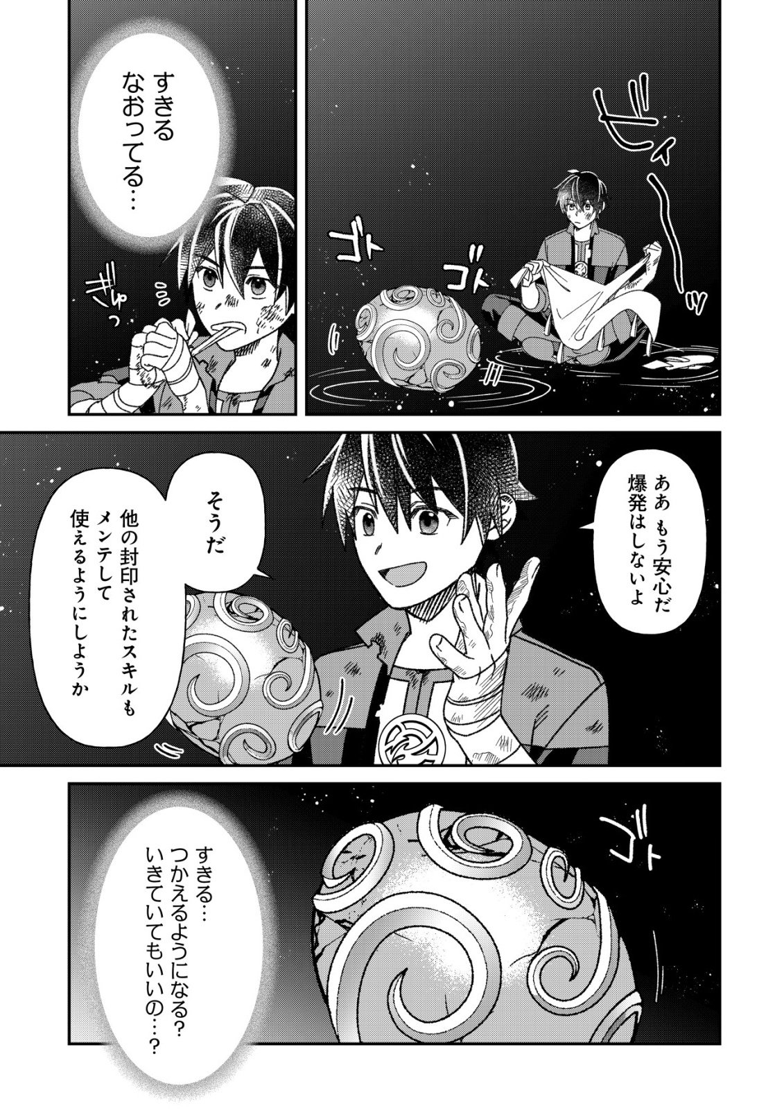 Saikyou no Seibishi Chapter 7 16ページ