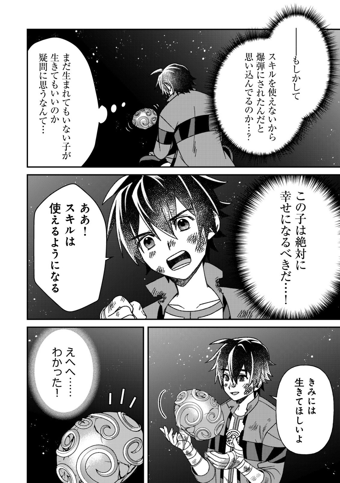 Saikyou no Seibishi Chapter 7 17ページ