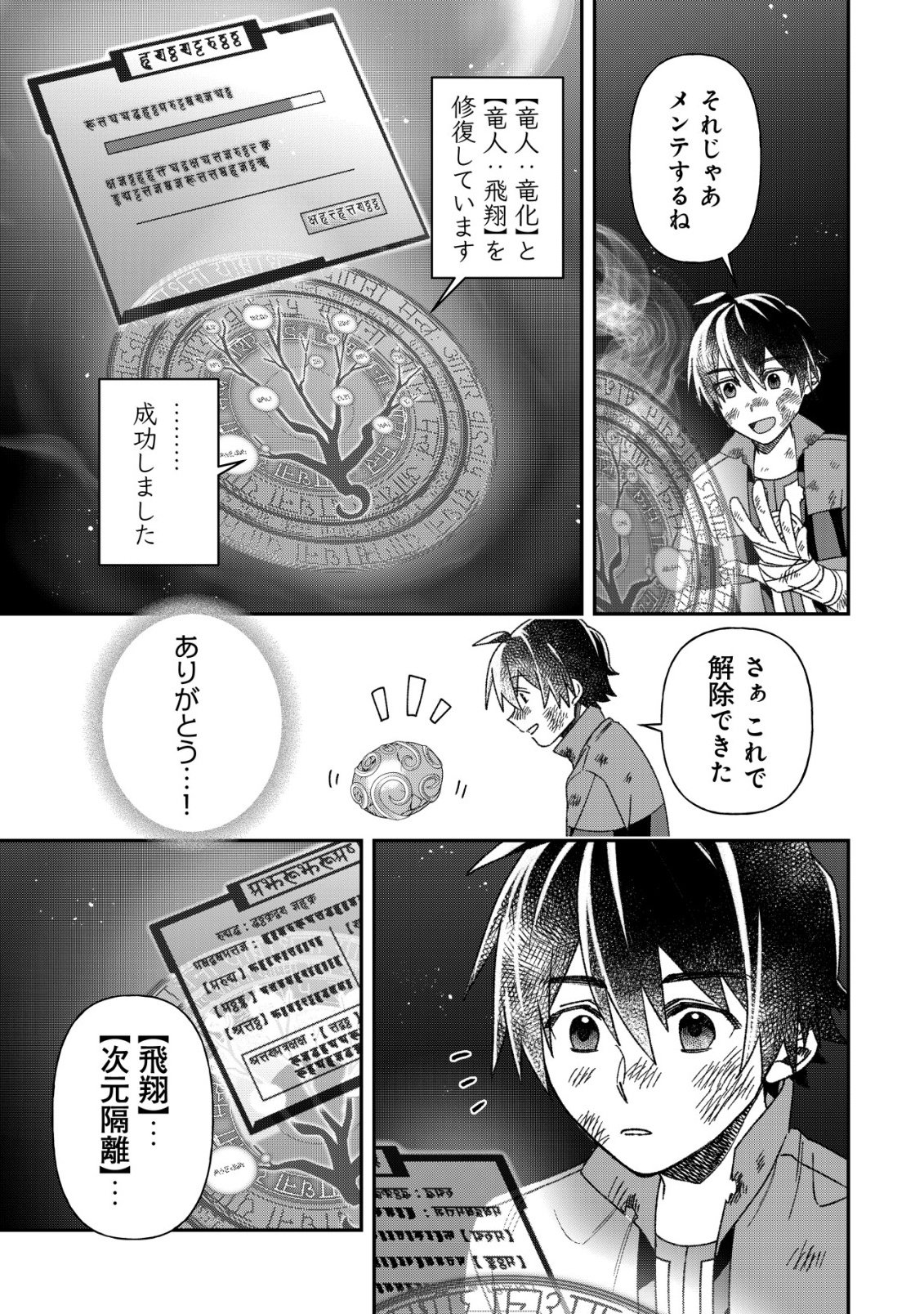 Saikyou no Seibishi Chapter 7 18ページ