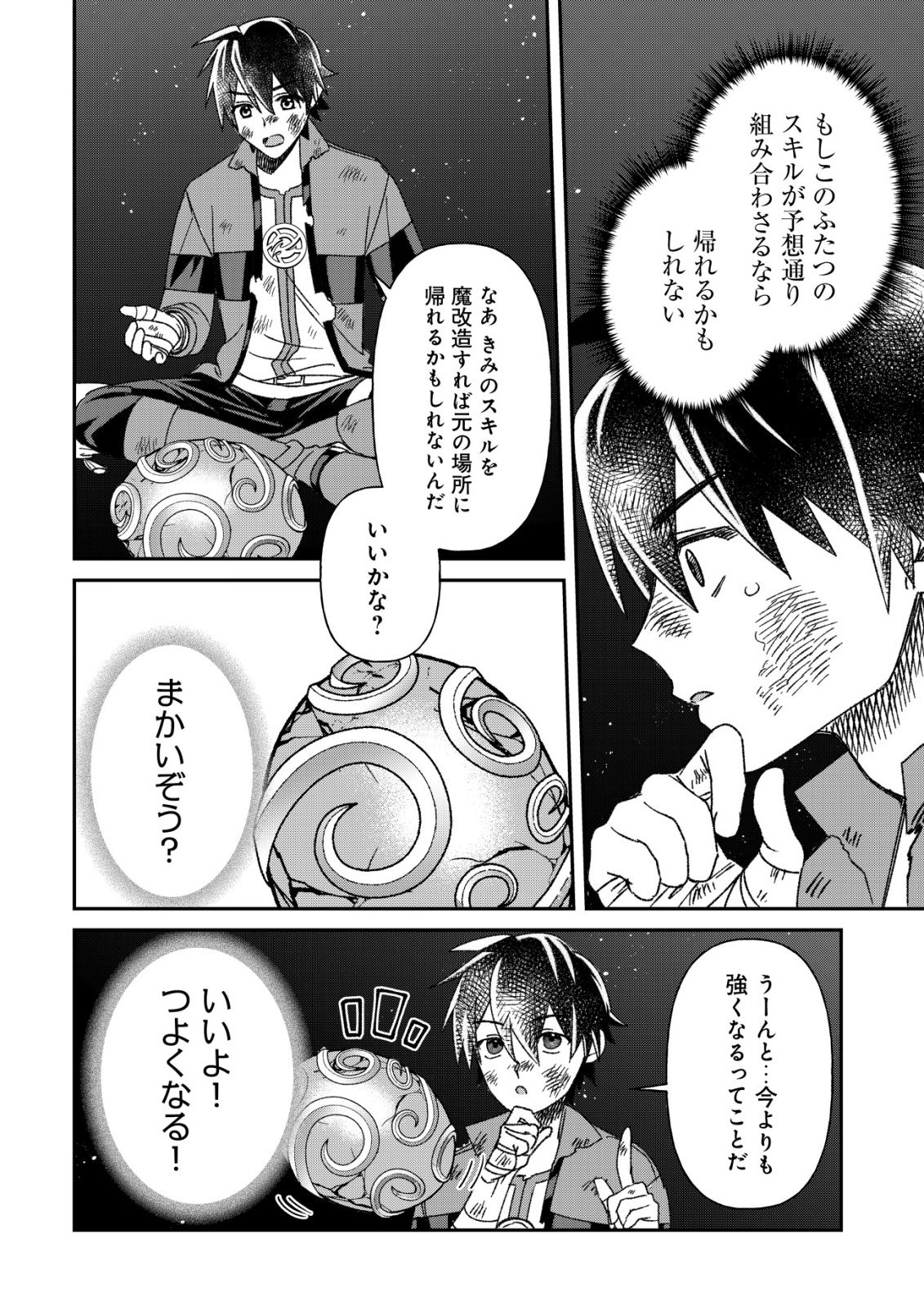 Saikyou no Seibishi Chapter 7 19ページ