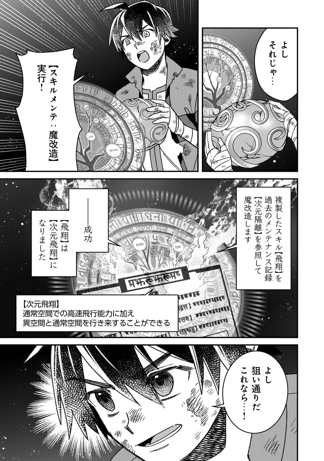 Saikyou no Seibishi Chapter 7 20ページ