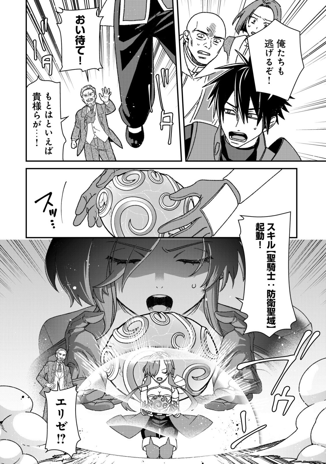 Saikyou no Seibishi Chapter 7 3ページ
