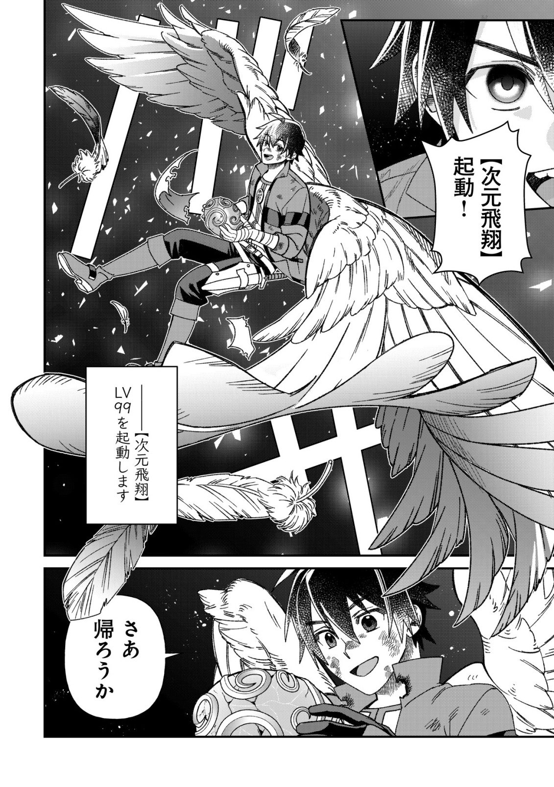 Saikyou no Seibishi Chapter 7 21ページ