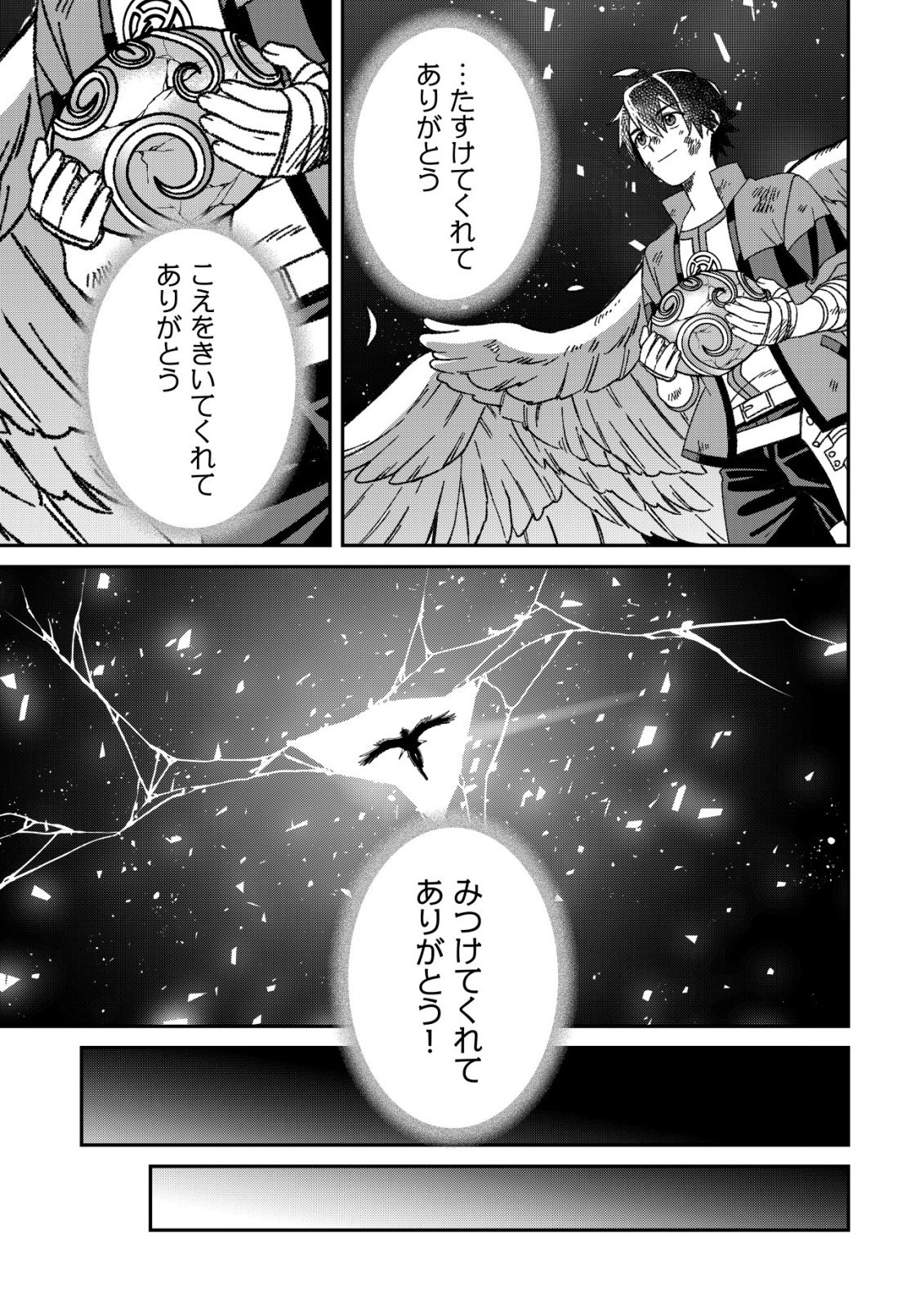 Saikyou no Seibishi Chapter 7 22ページ