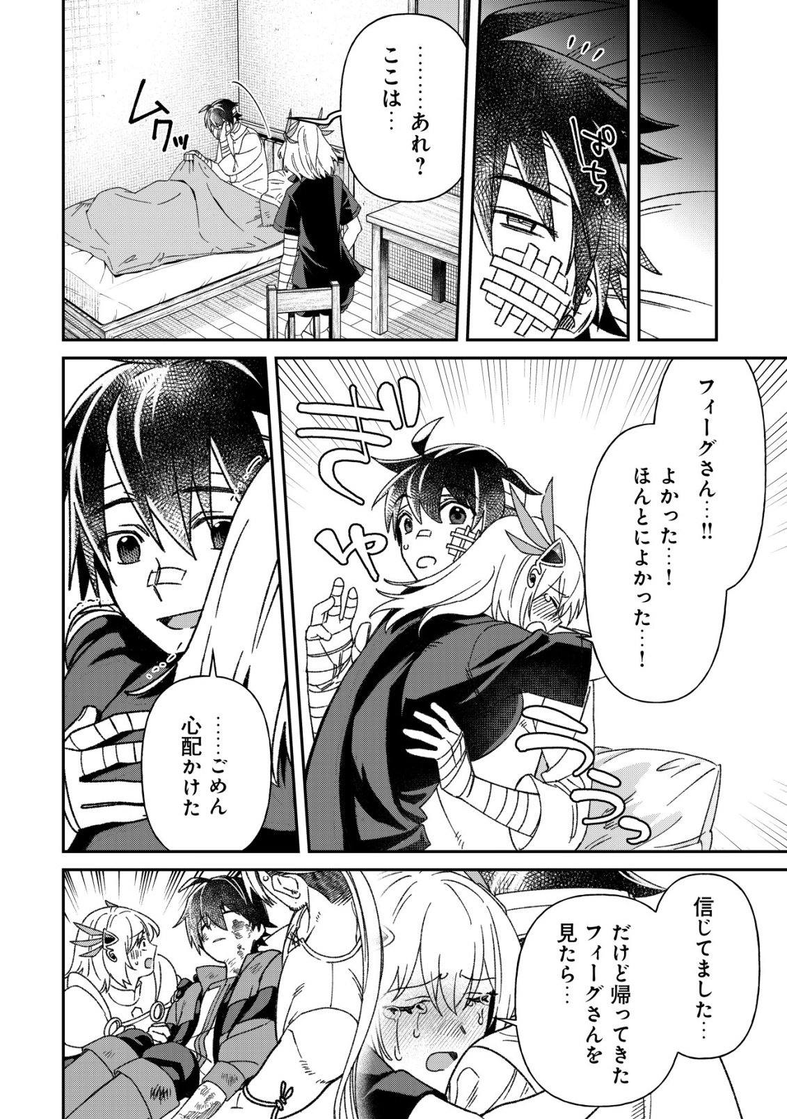 Saikyou no Seibishi Chapter 7 23ページ