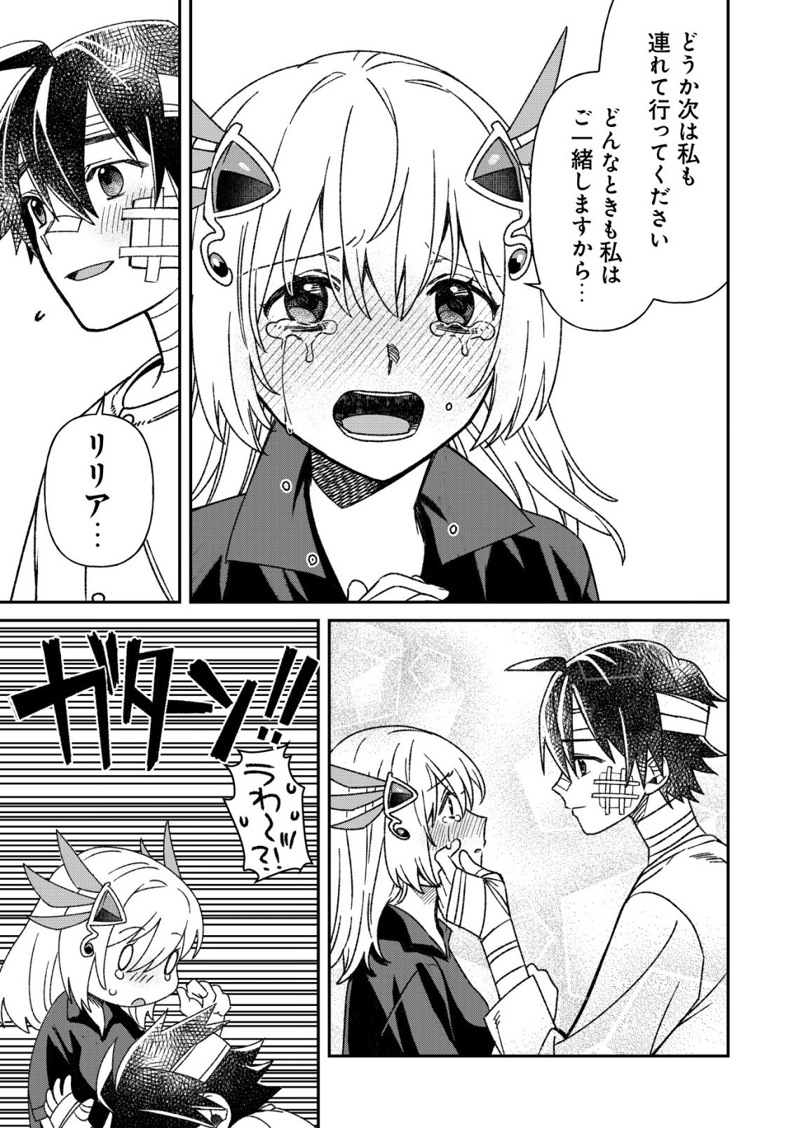 Saikyou no Seibishi Chapter 7 24ページ