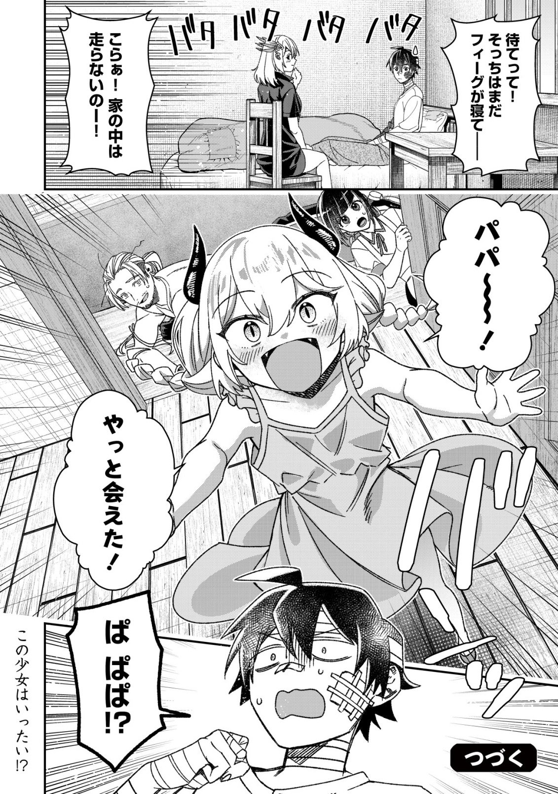 Saikyou no Seibishi Chapter 7 25ページ