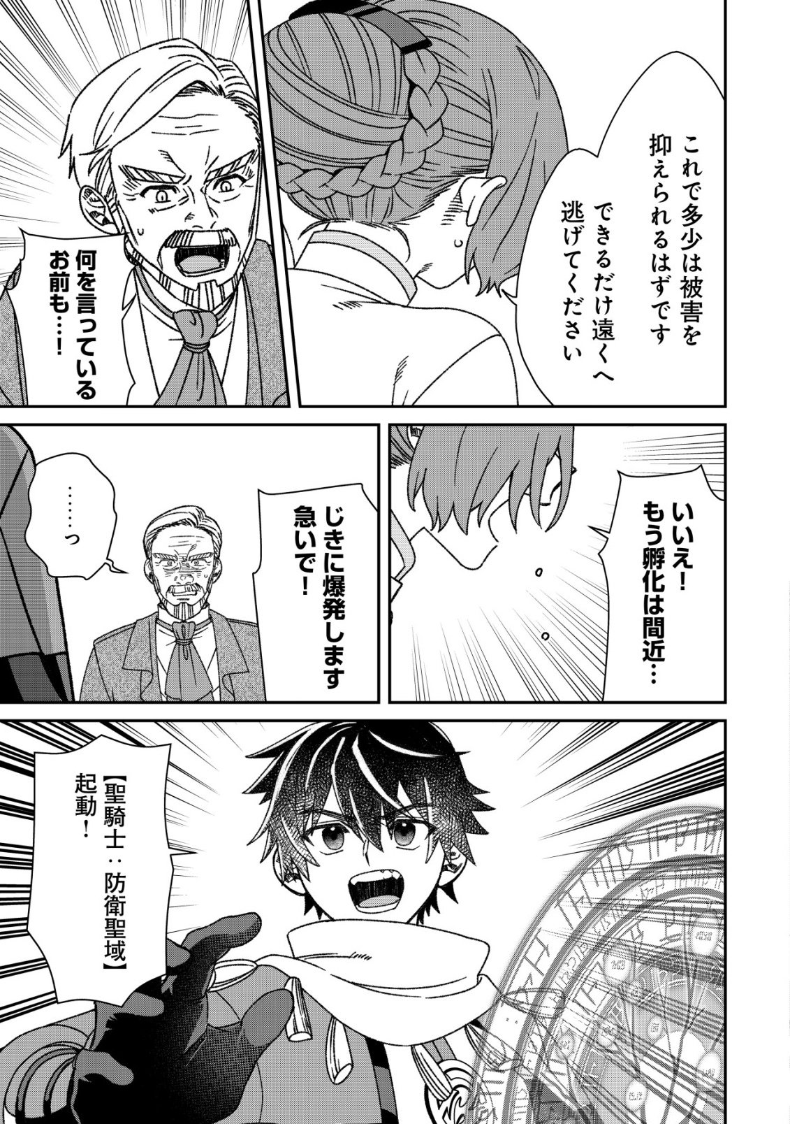 Saikyou no Seibishi Chapter 7 4ページ