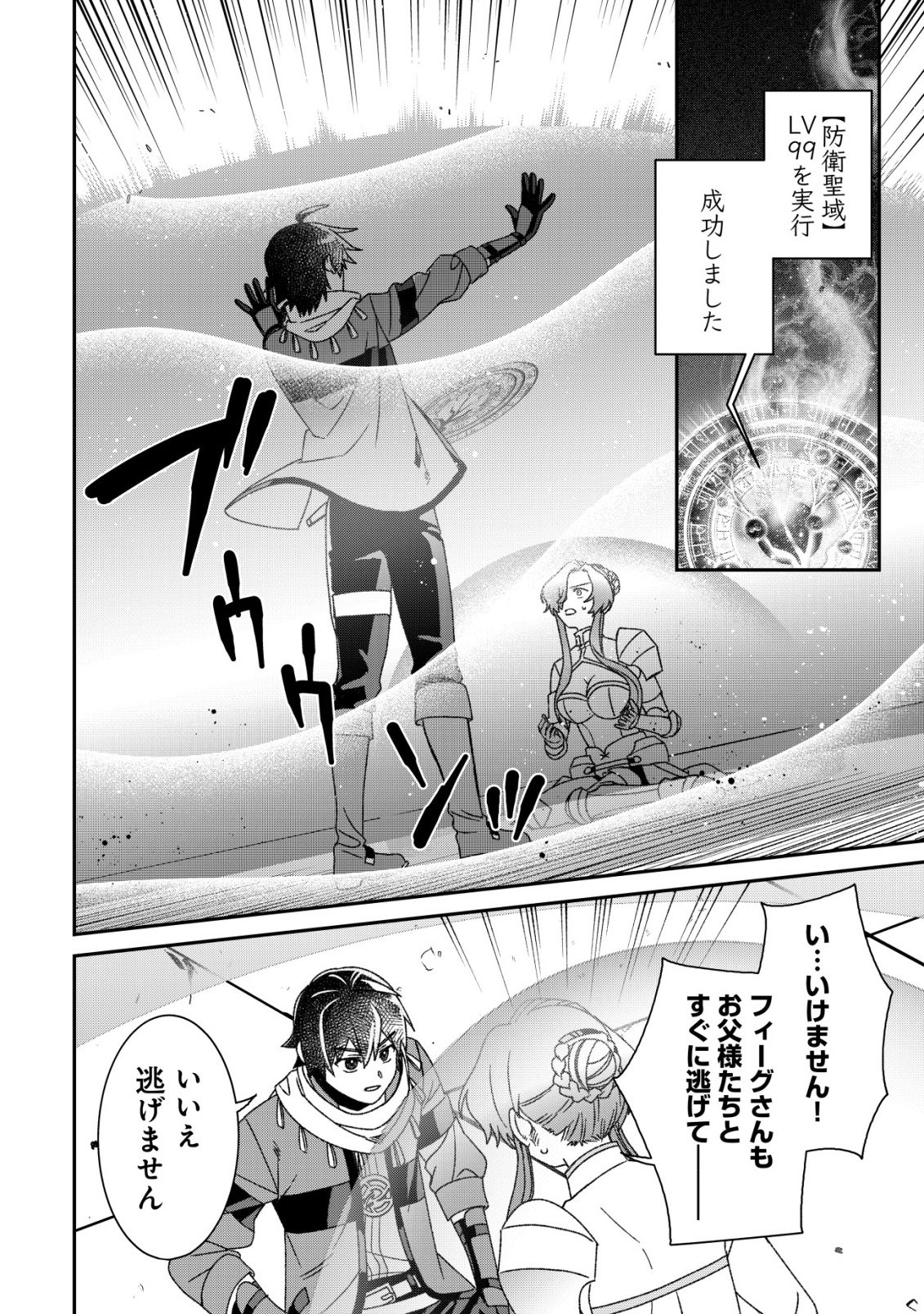 Saikyou no Seibishi Chapter 7 5ページ