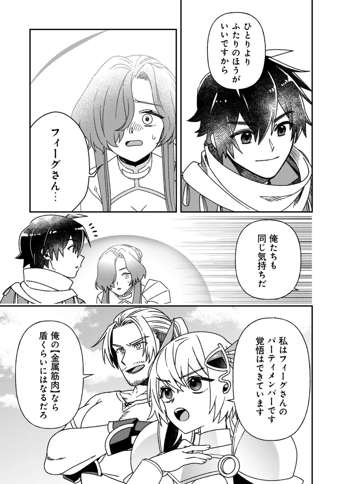 Saikyou no Seibishi Chapter 7 6ページ