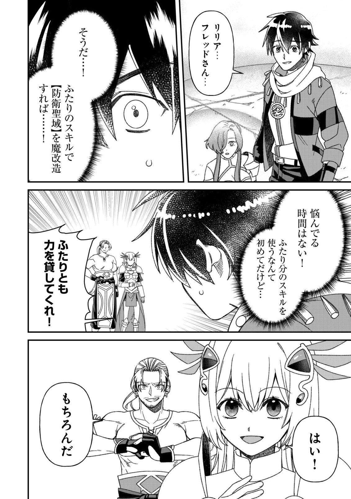 Saikyou no Seibishi Chapter 7 7ページ