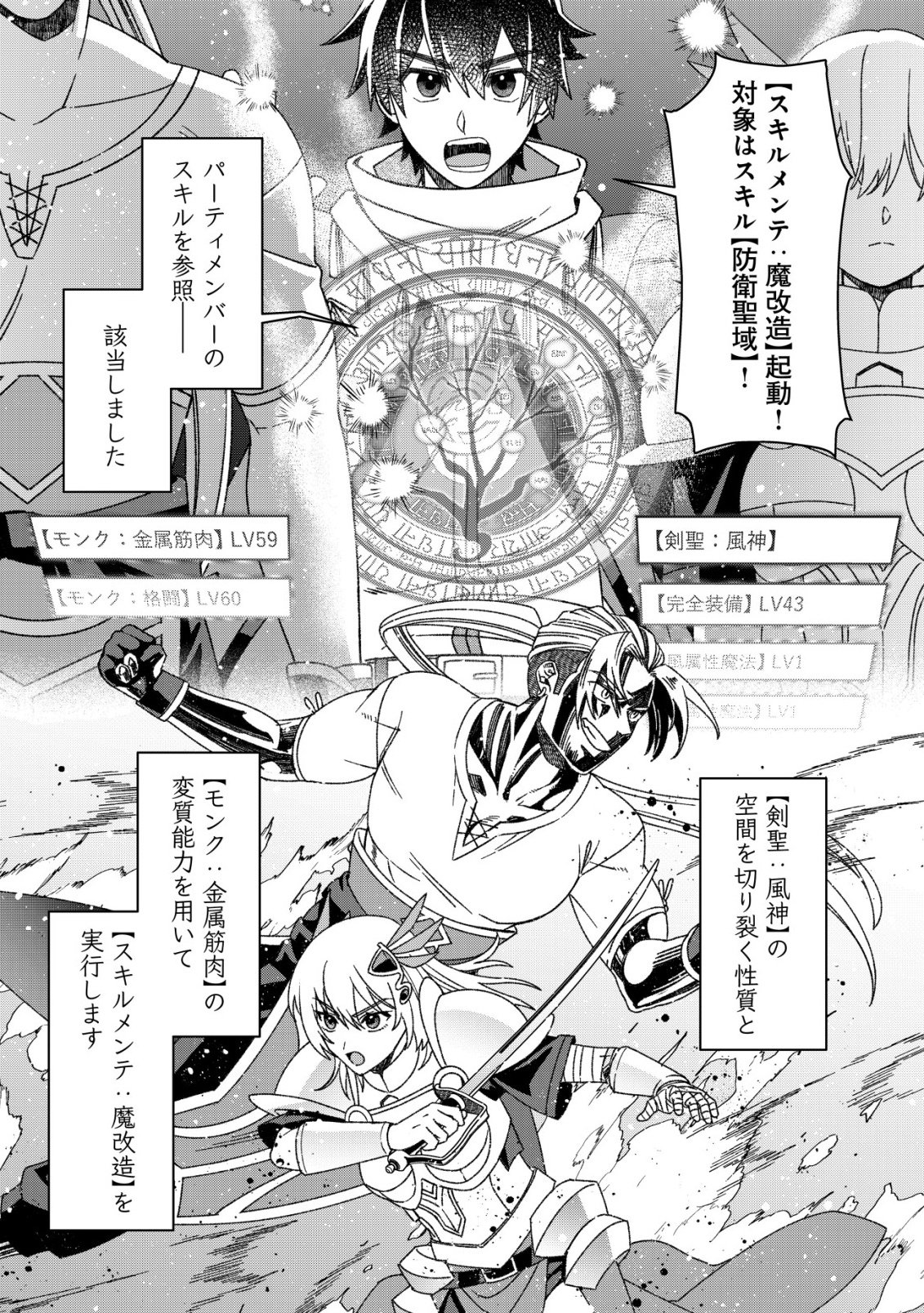 Saikyou no Seibishi Chapter 7 8ページ