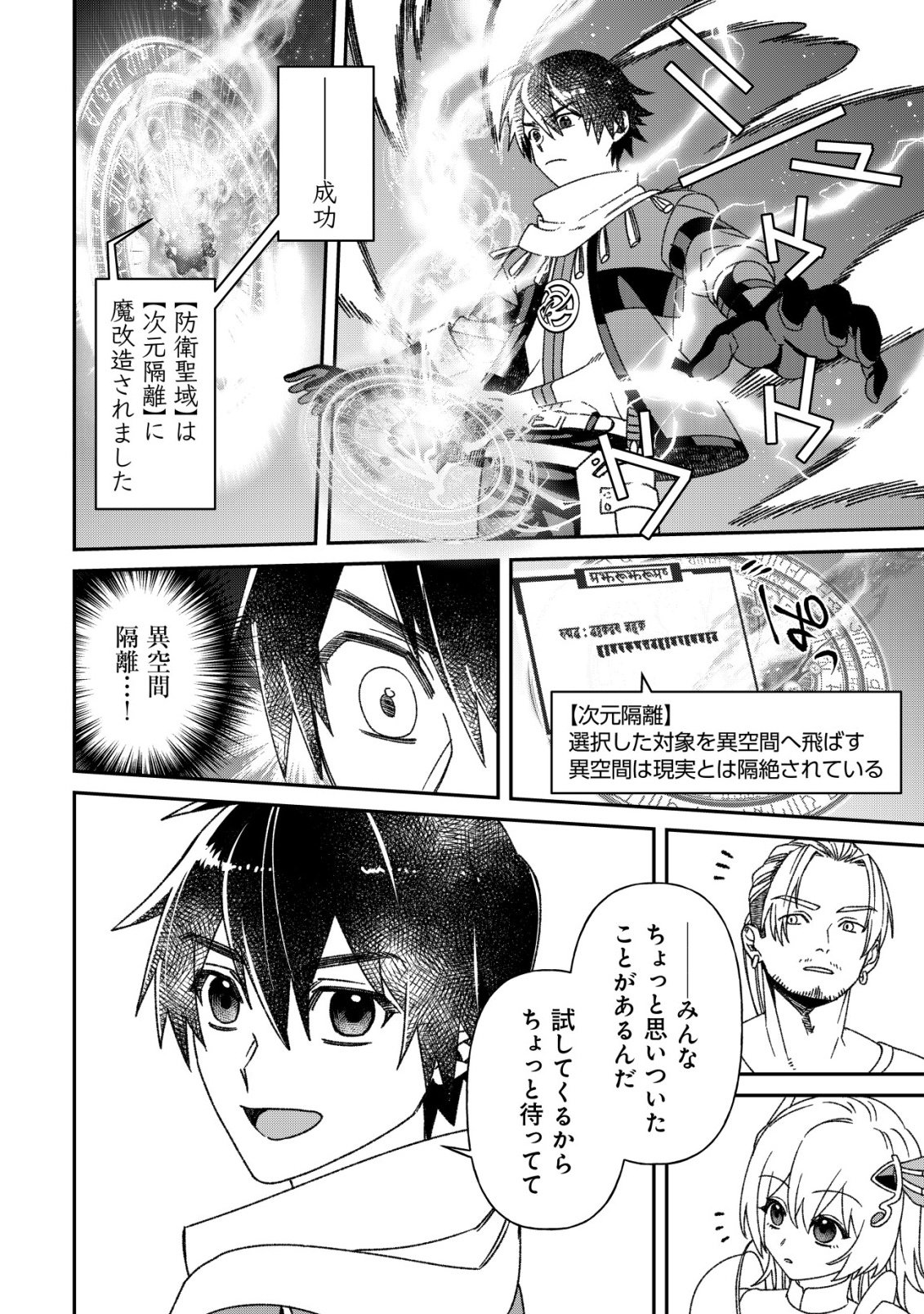 Saikyou no Seibishi Chapter 7 9ページ