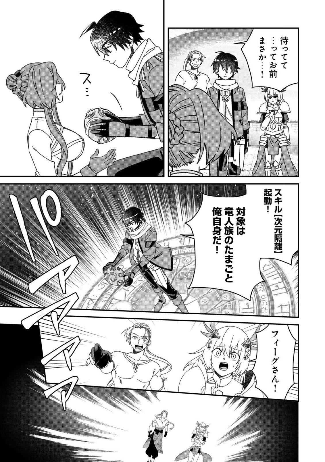 Saikyou no Seibishi Chapter 7 10ページ