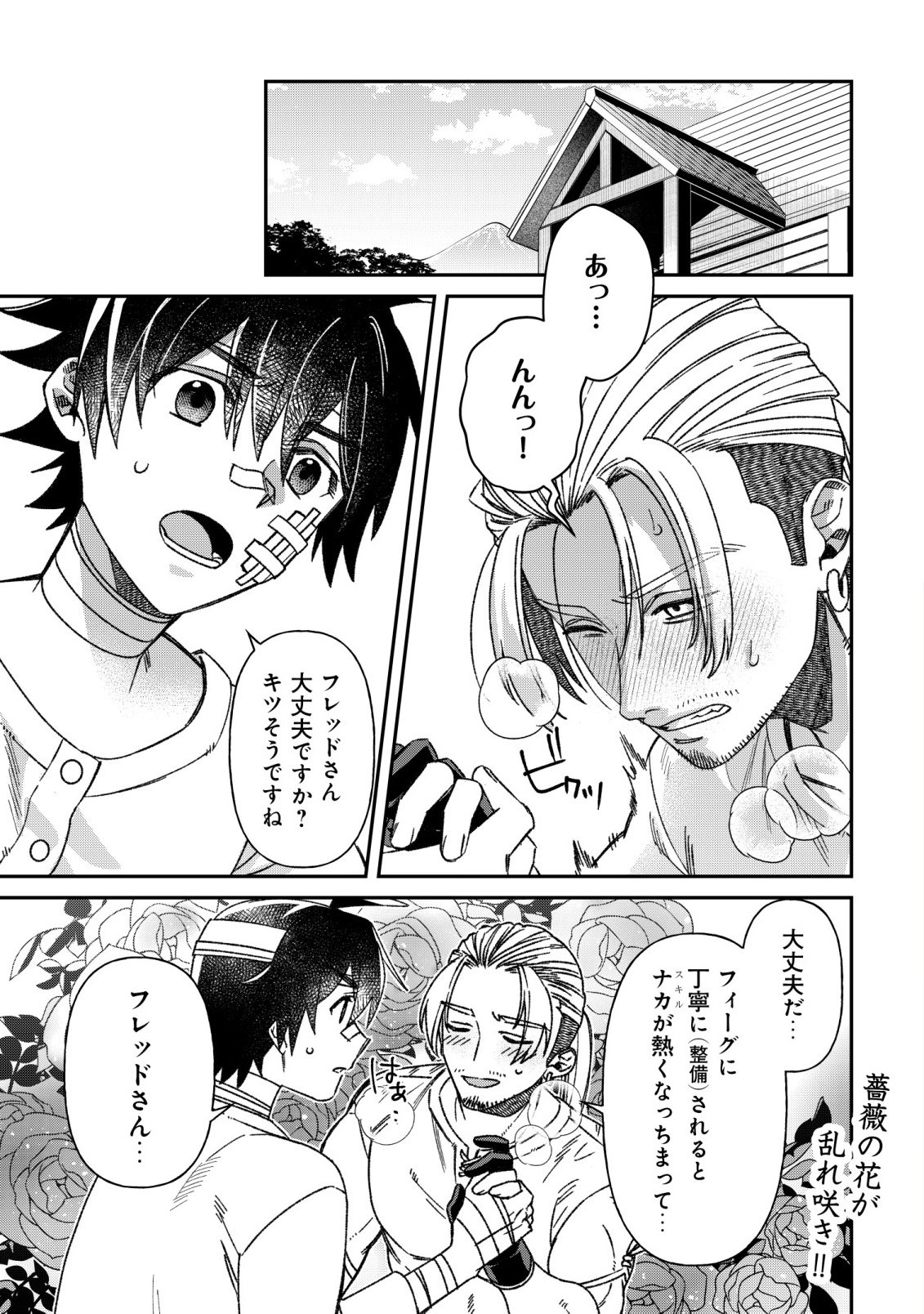 Saikyou no Seibishi Chapter 8 1ページ