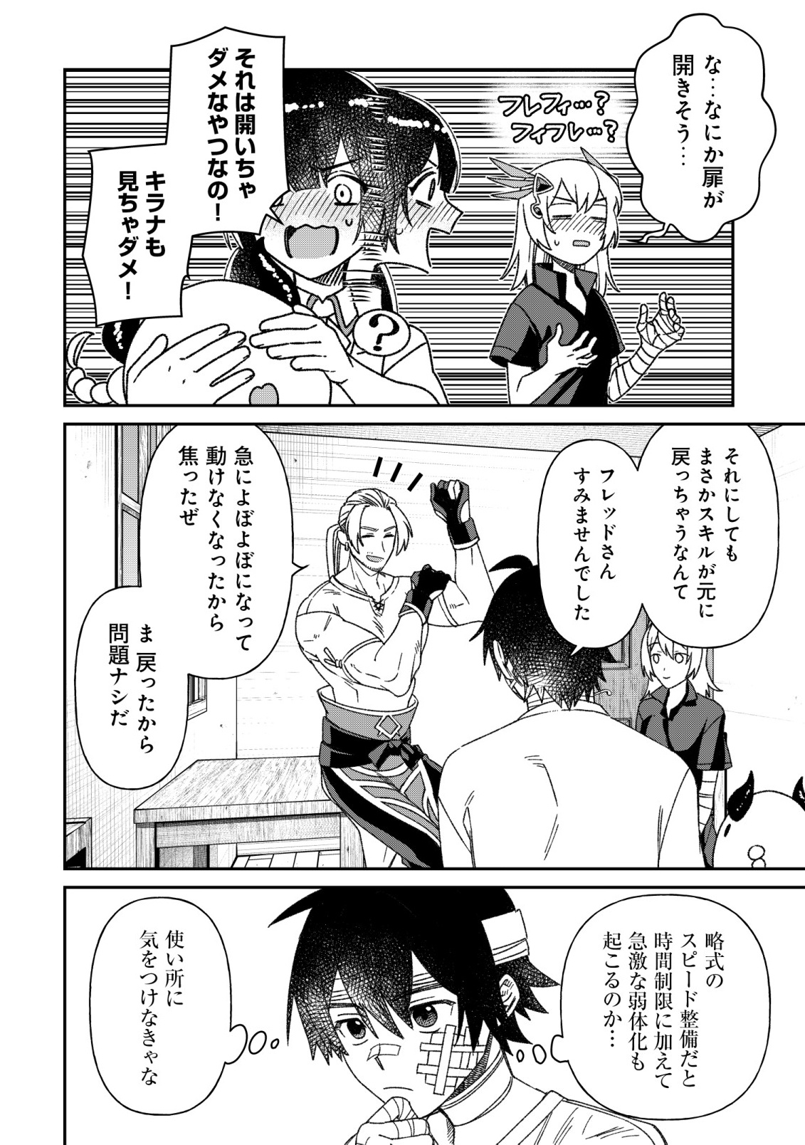 Saikyou no Seibishi Chapter 8 2ページ