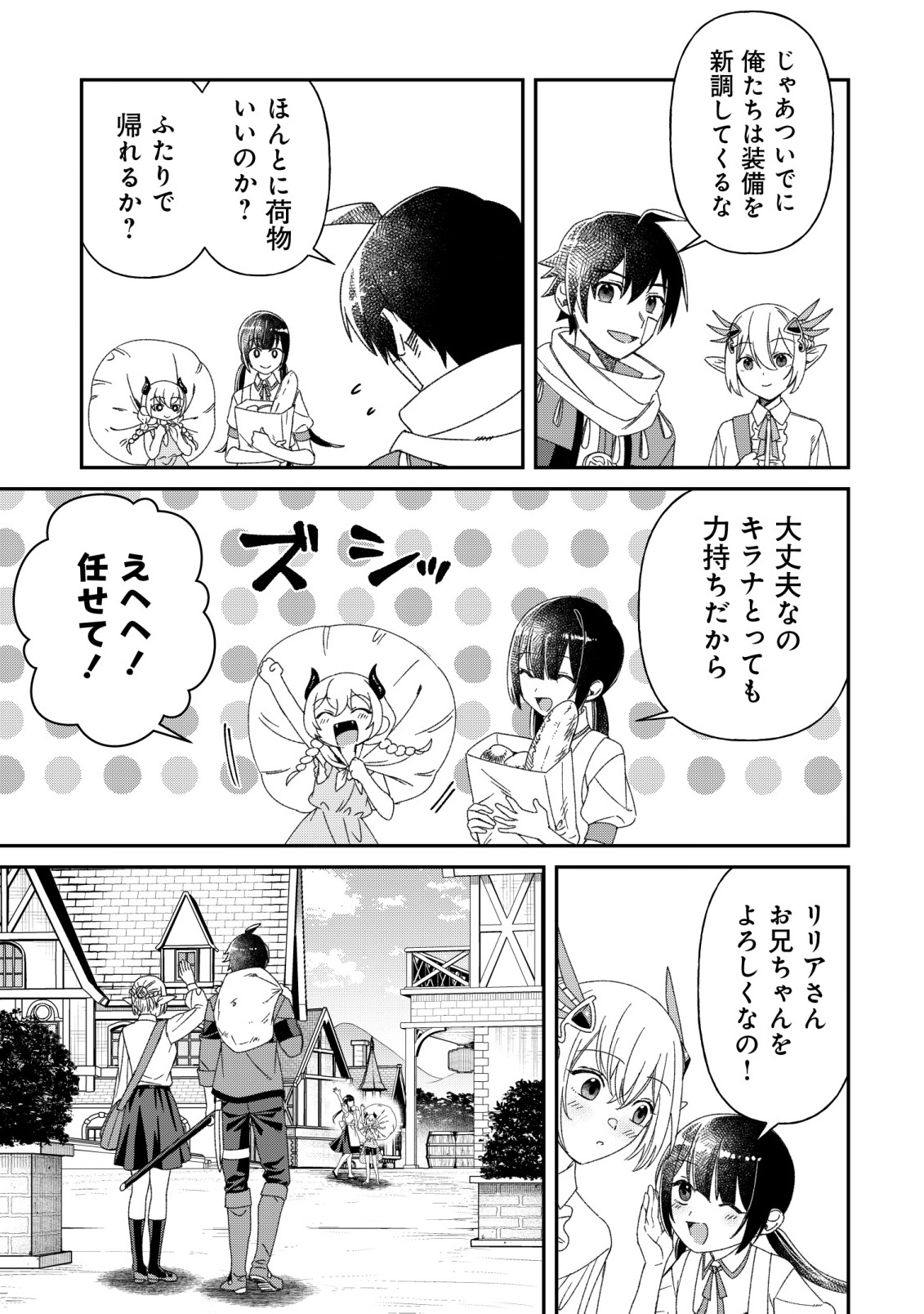 Saikyou no Seibishi Chapter 8 11ページ