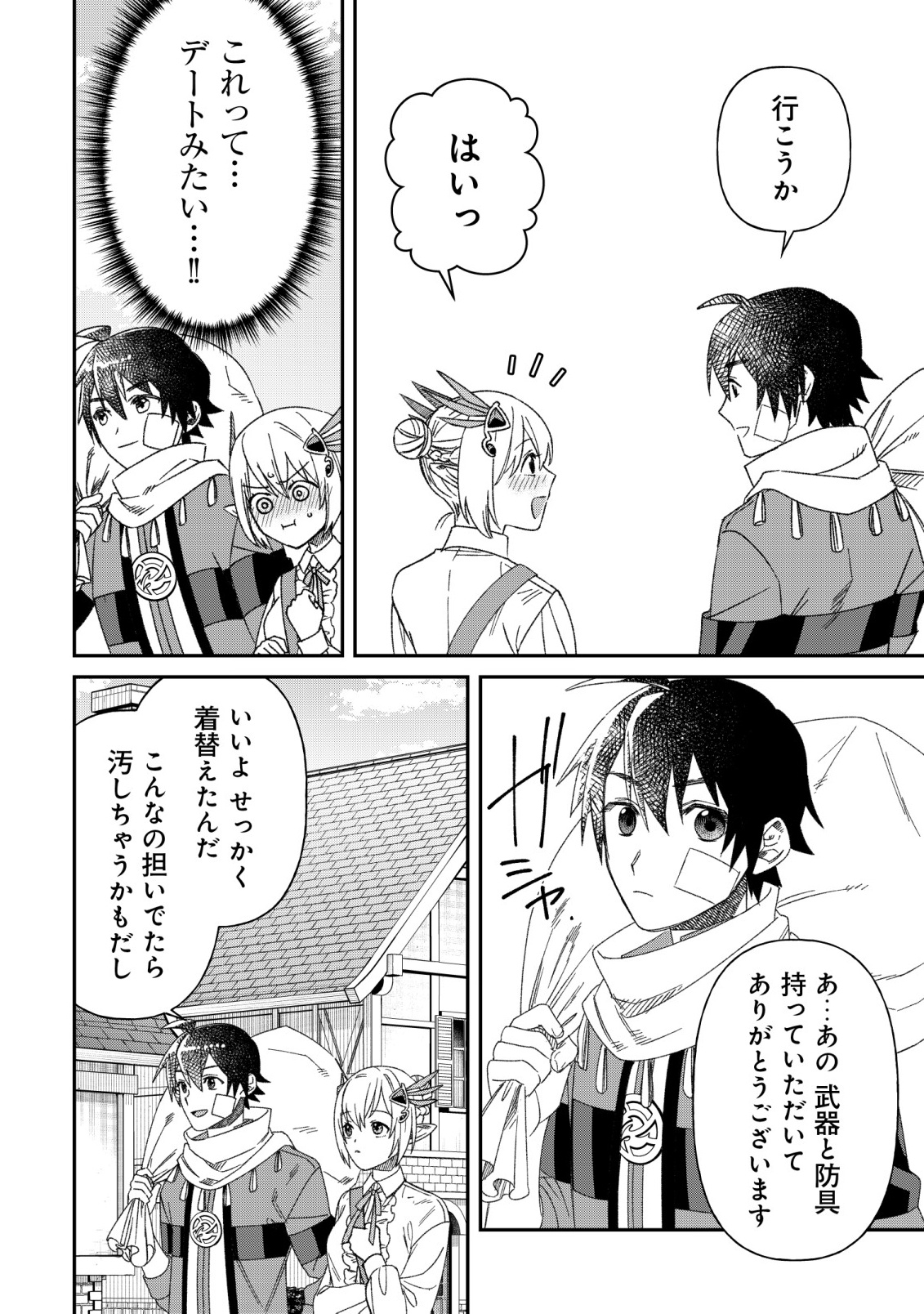 Saikyou no Seibishi Chapter 8 12ページ