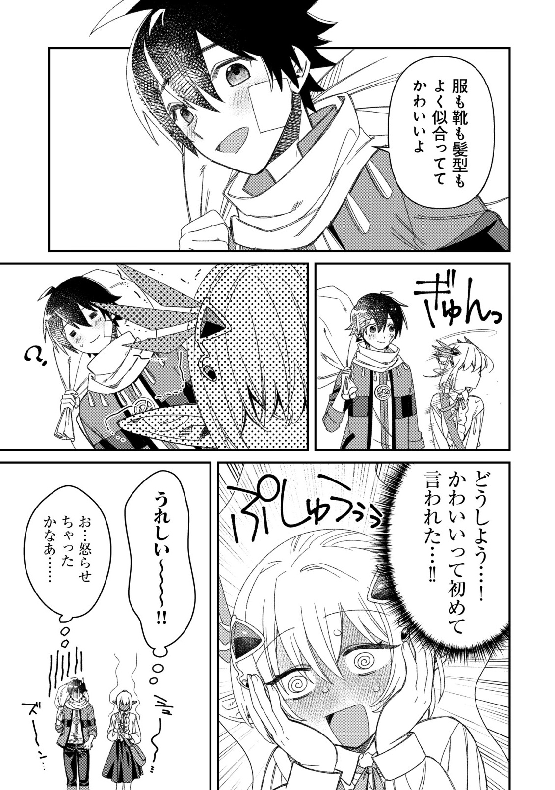 Saikyou no Seibishi Chapter 8 13ページ