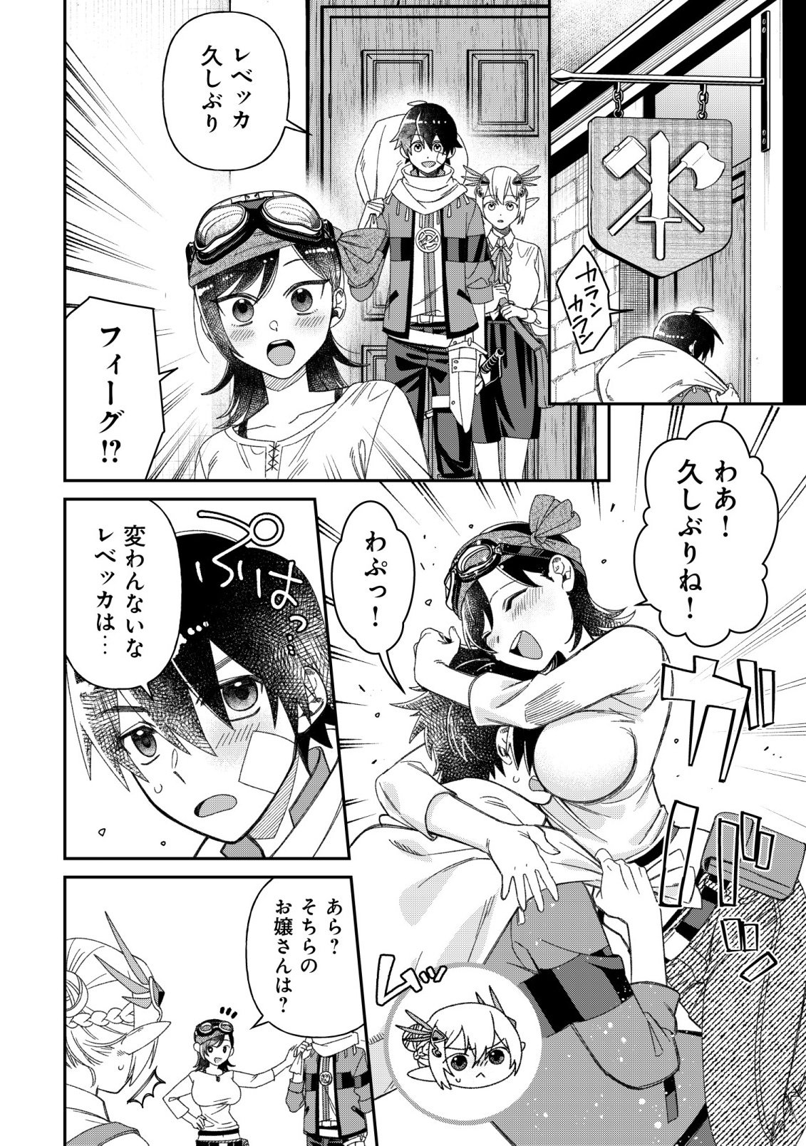 Saikyou no Seibishi Chapter 8 14ページ