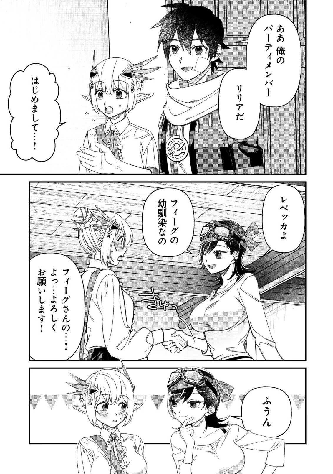 Saikyou no Seibishi Chapter 8 15ページ