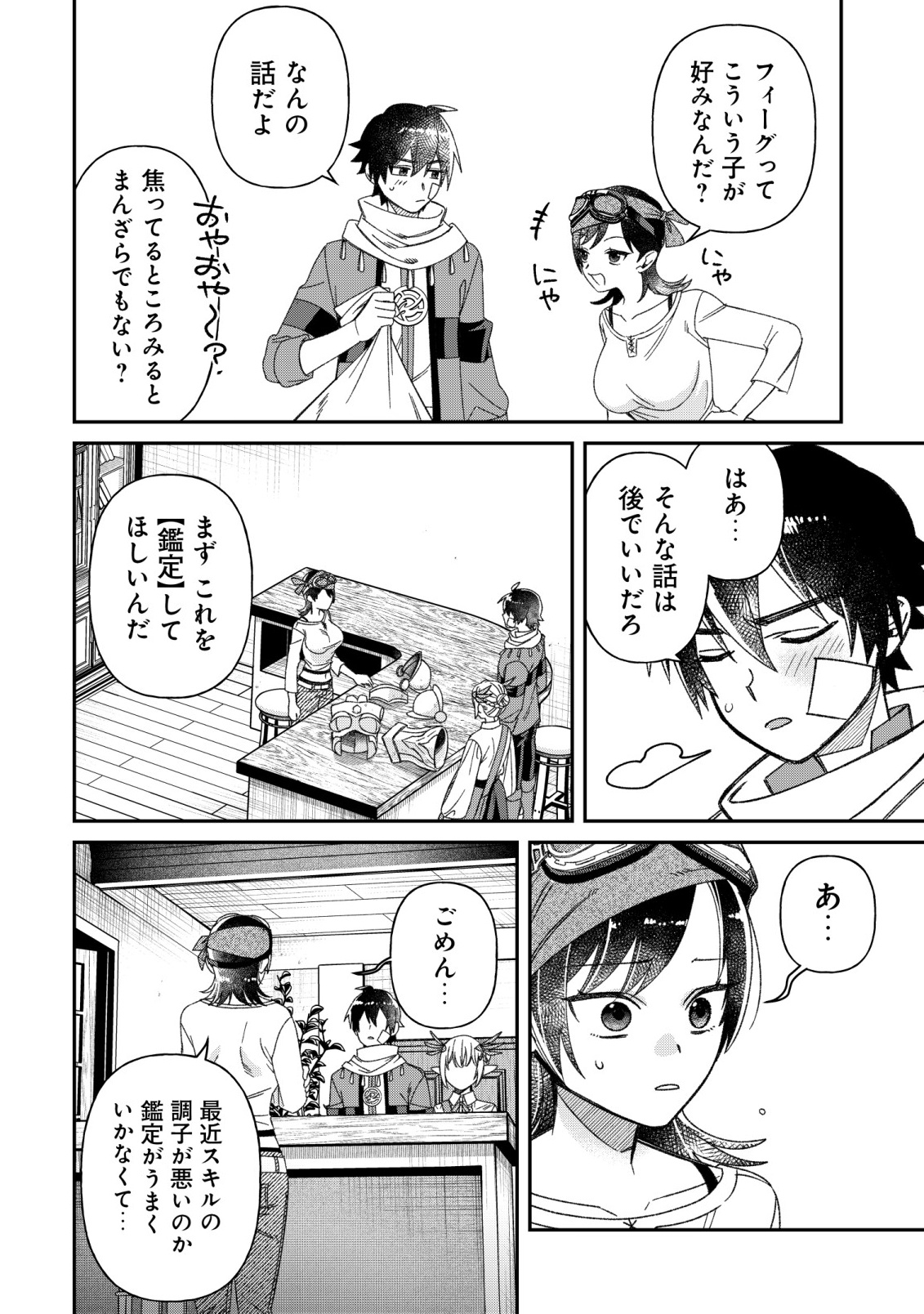 Saikyou no Seibishi Chapter 8 16ページ