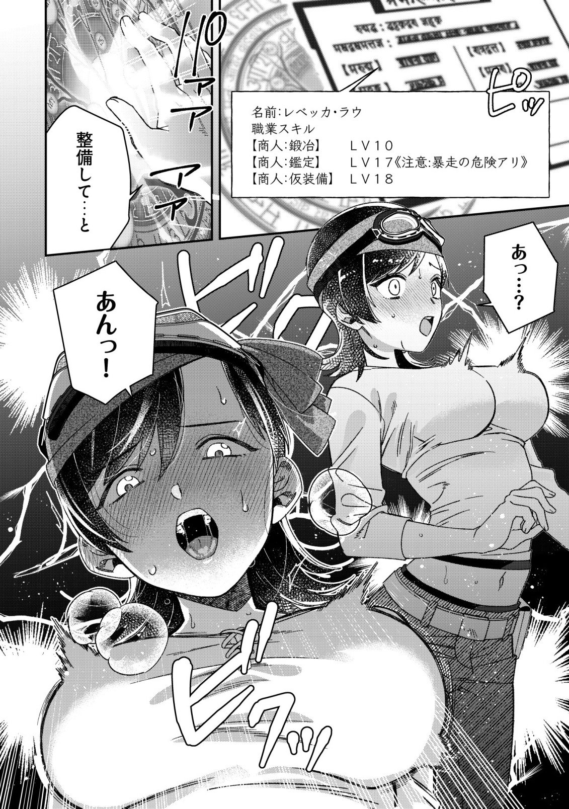 Saikyou no Seibishi Chapter 8 18ページ